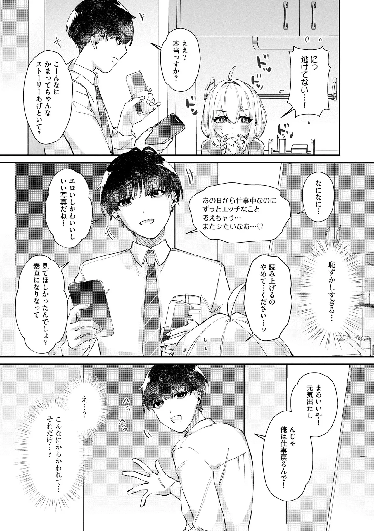 Comic Be Chick vol.16 - Page 69