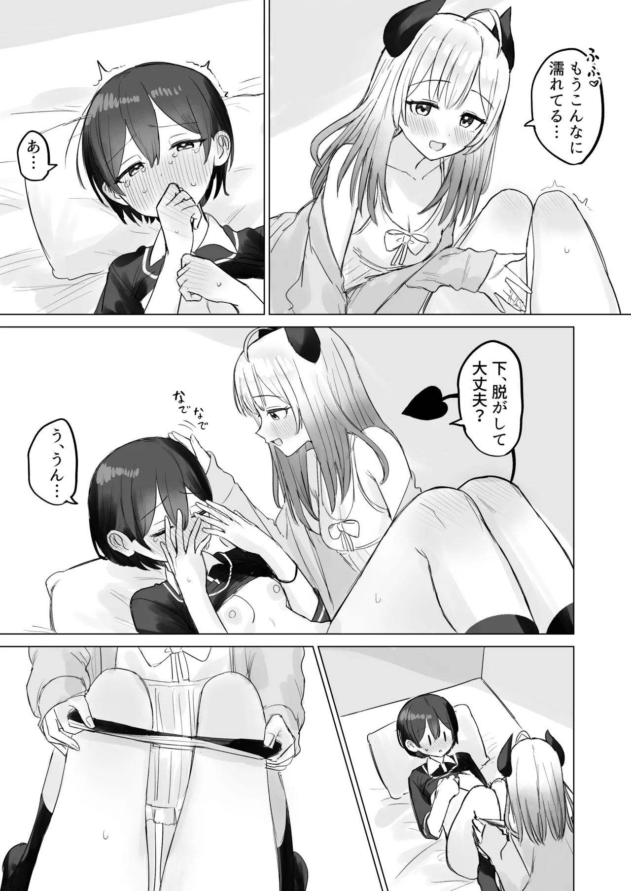 Shikiyoku Kaihou Succubus-chan - Page 17