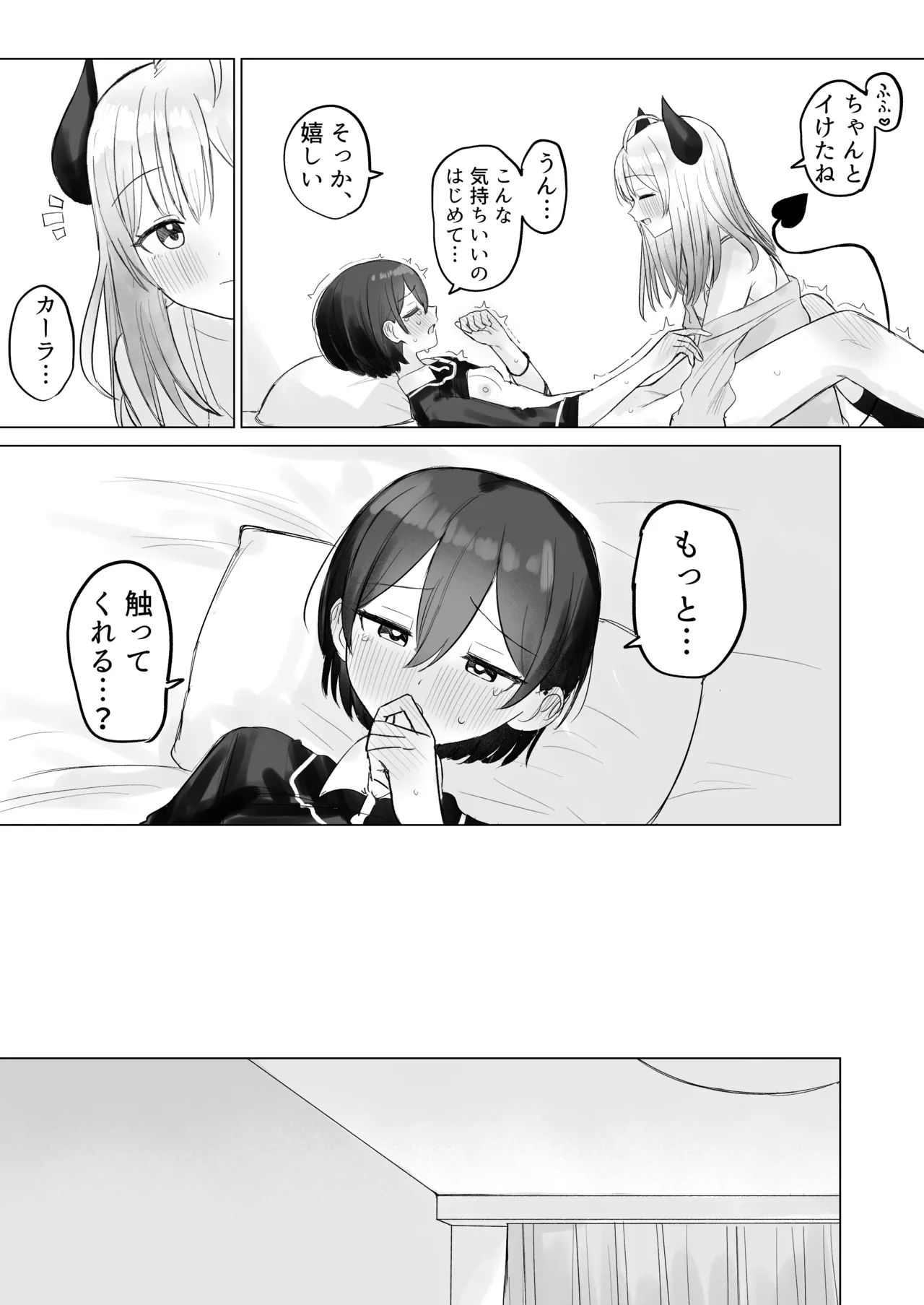 Shikiyoku Kaihou Succubus-chan - Page 21