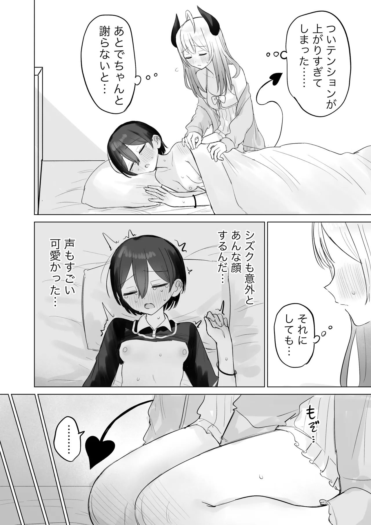 Page 28 of Shikiyoku Kaihou Succubus-chan