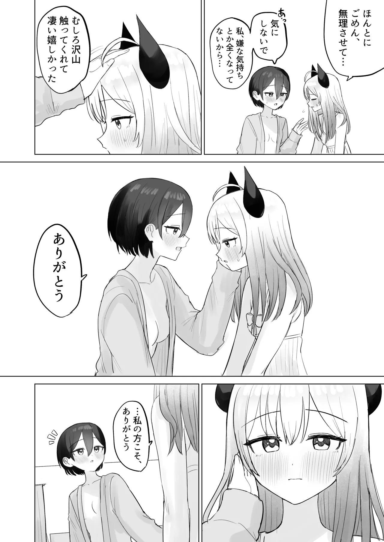 Page 40 of Shikiyoku Kaihou Succubus-chan