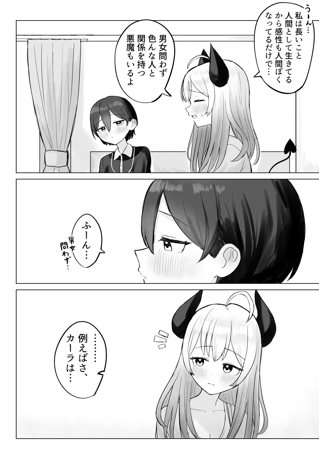 Page 8 of Shikiyoku Kaihou Succubus-chan