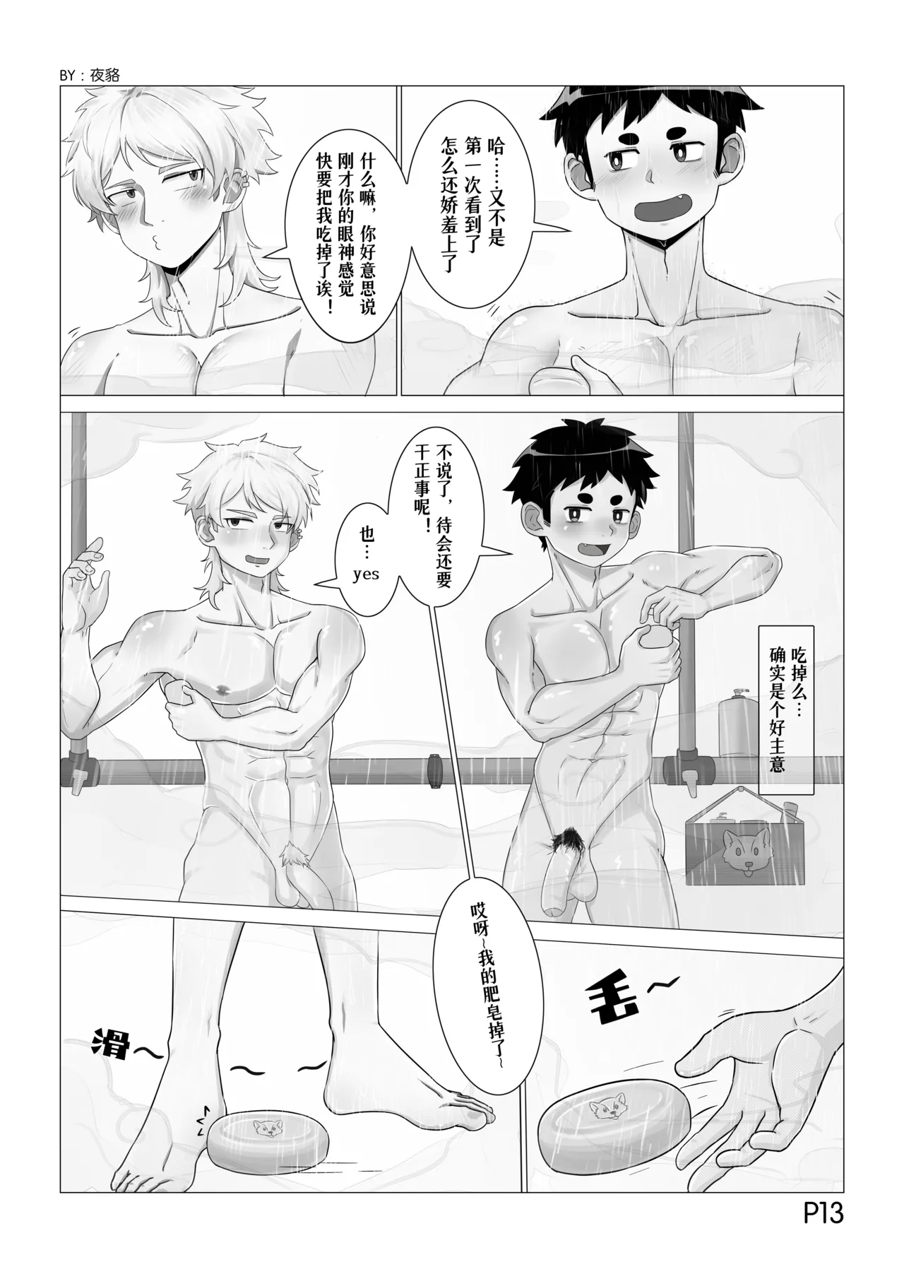 睡前毒物：魔屌具·仙屌瑞拉的圈套儿 - Page 14