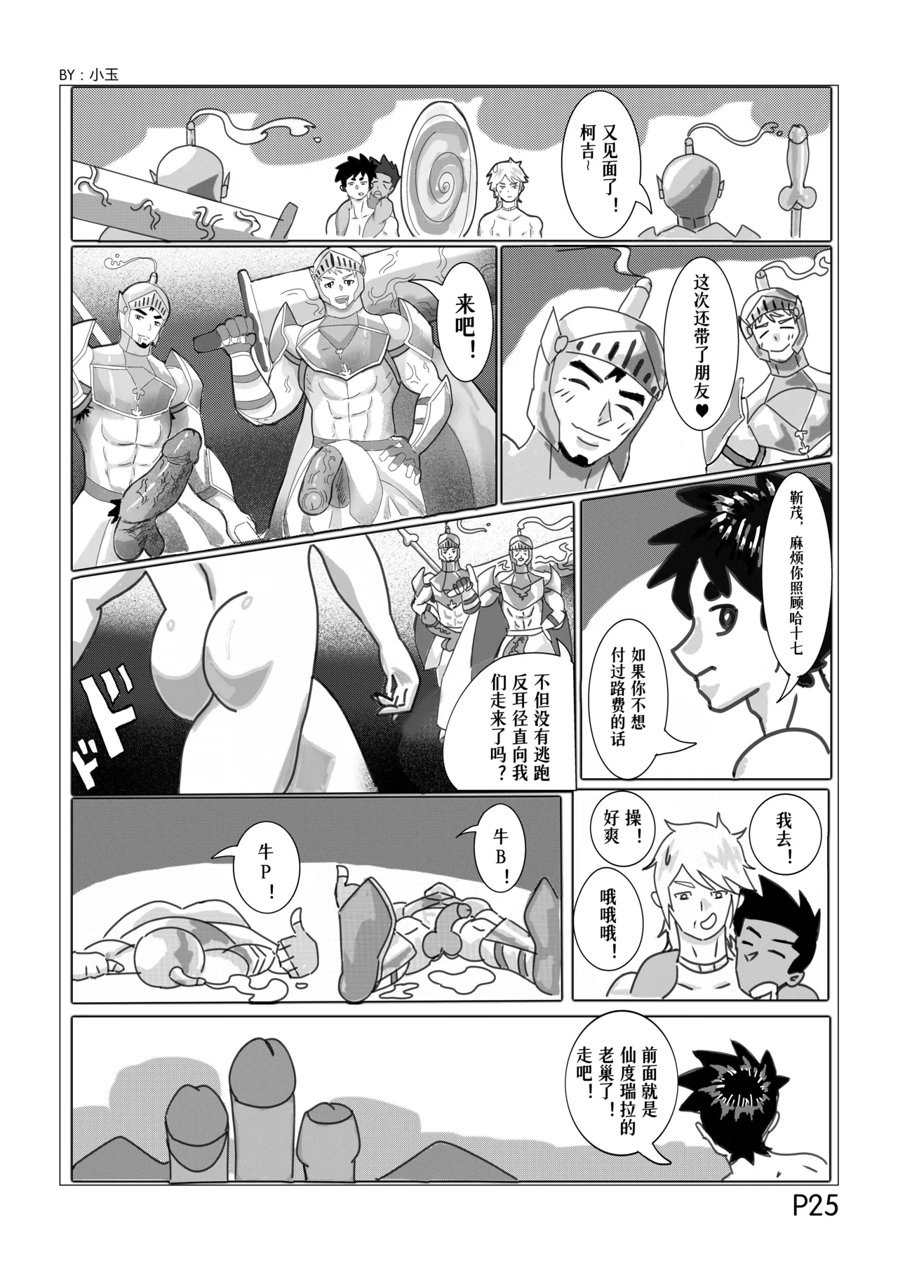 睡前毒物：魔屌具·仙屌瑞拉的圈套儿 - Page 26