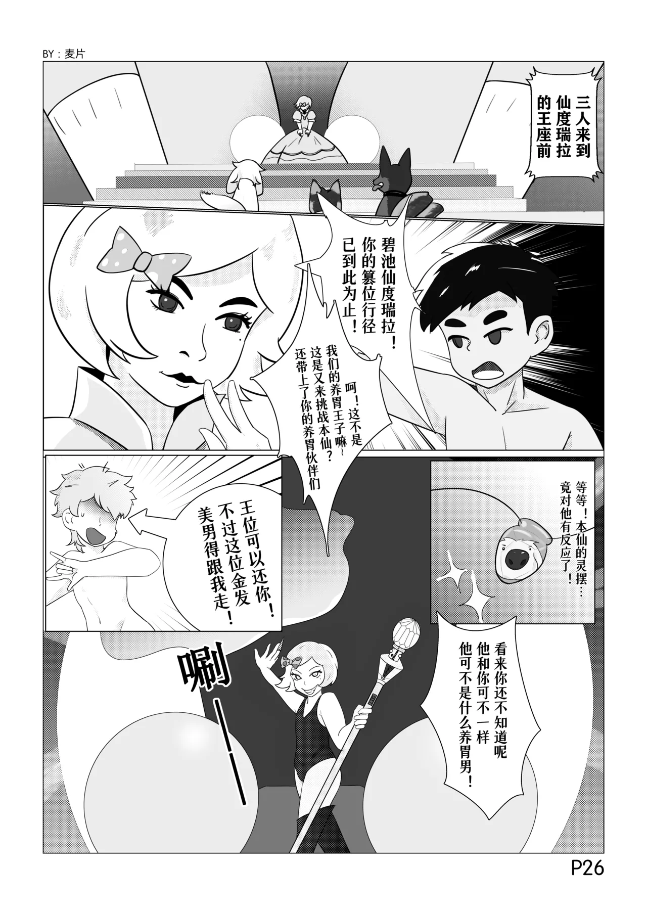 睡前毒物：魔屌具·仙屌瑞拉的圈套儿 - Page 27