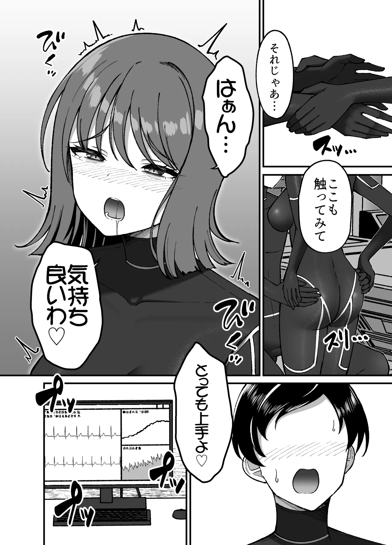 Seitai Picchiri Suit Kenkyuushitsu - Page 13