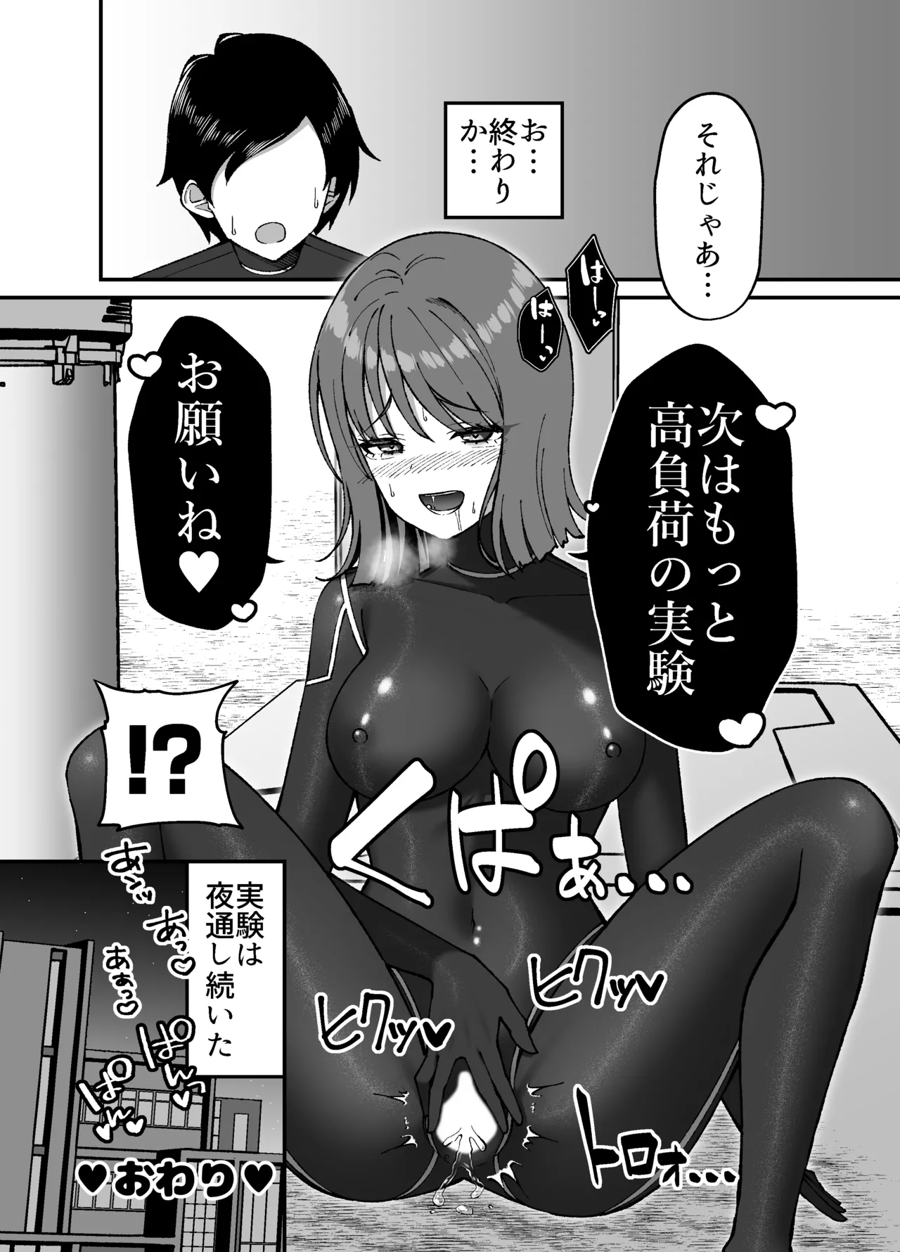 Seitai Picchiri Suit Kenkyuushitsu - Page 37