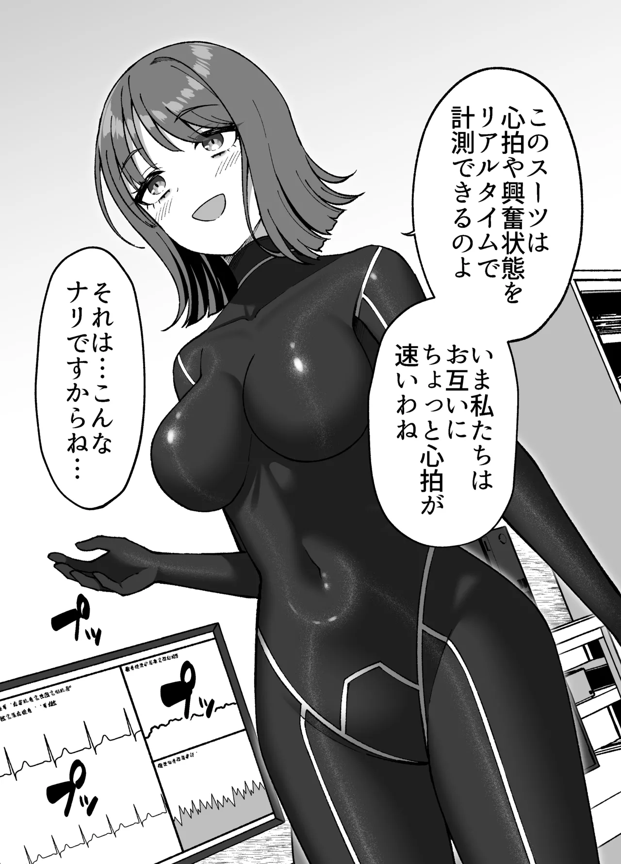 Seitai Picchiri Suit Kenkyuushitsu - Page 42