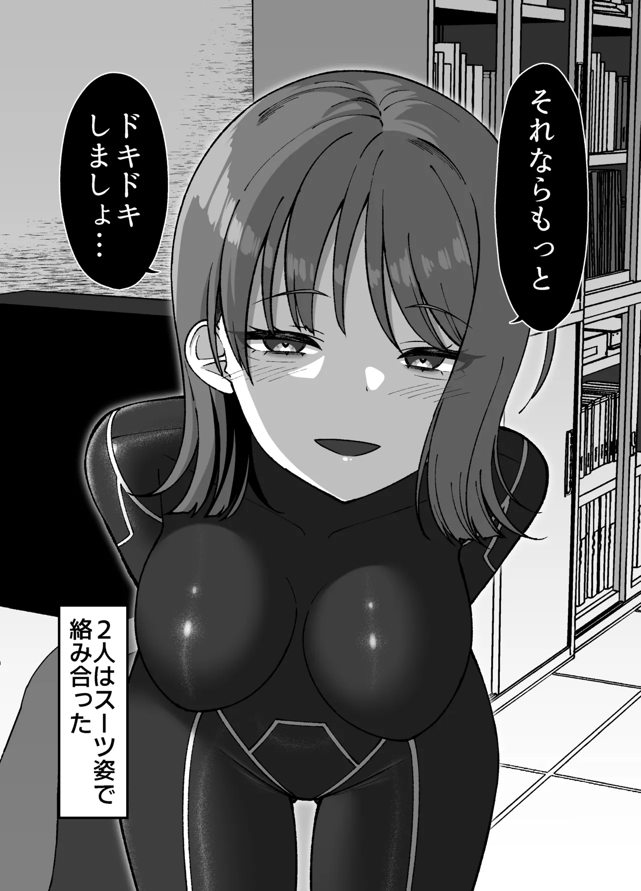 Seitai Picchiri Suit Kenkyuushitsu - Page 43