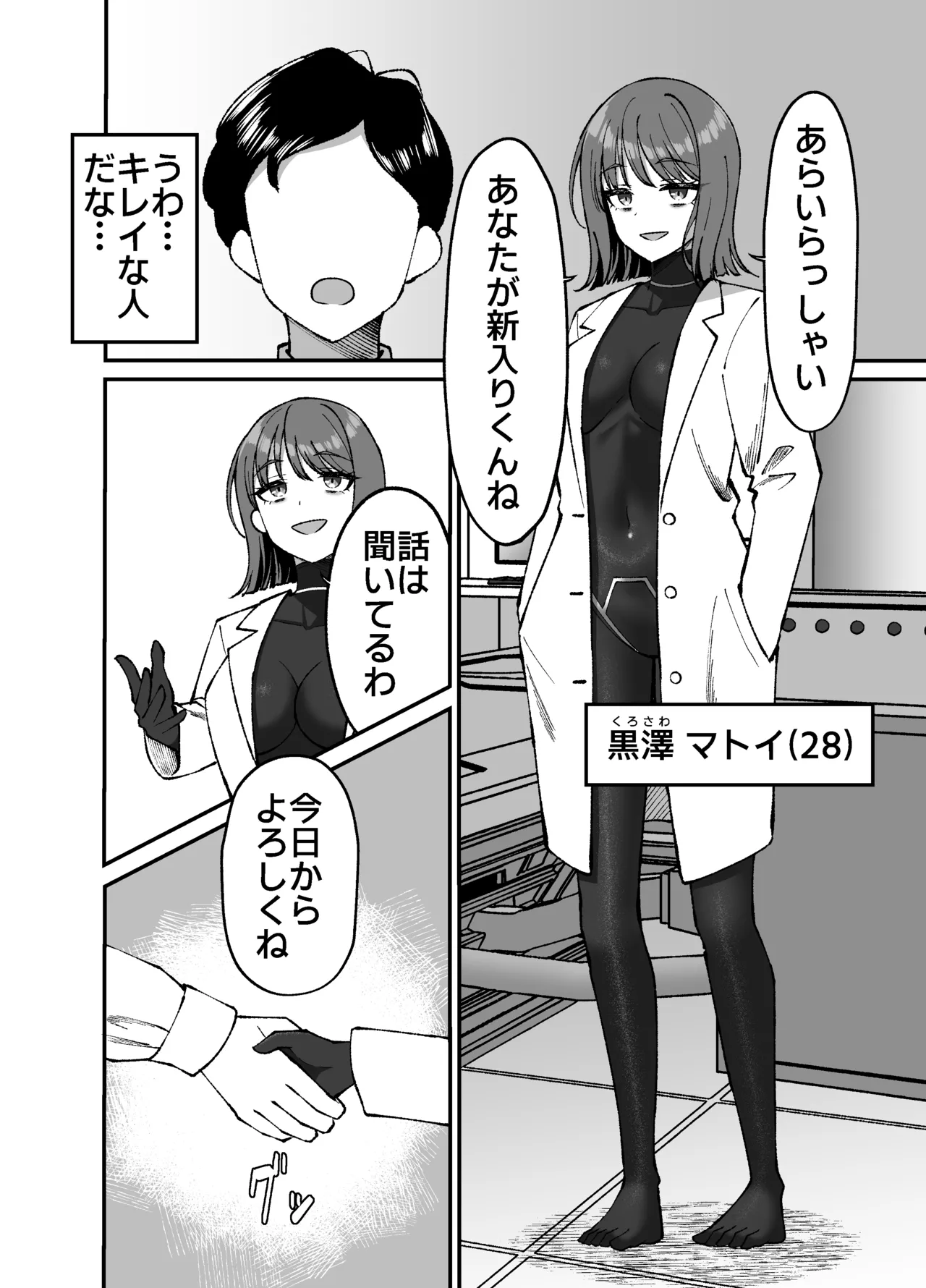 Seitai Picchiri Suit Kenkyuushitsu - Page 5