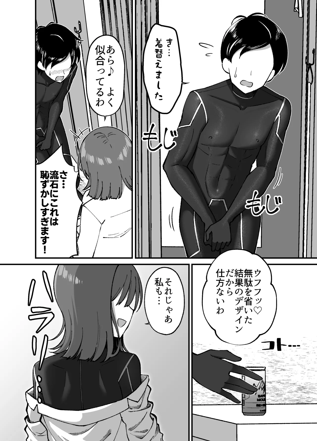 Seitai Picchiri Suit Kenkyuushitsu - Page 9