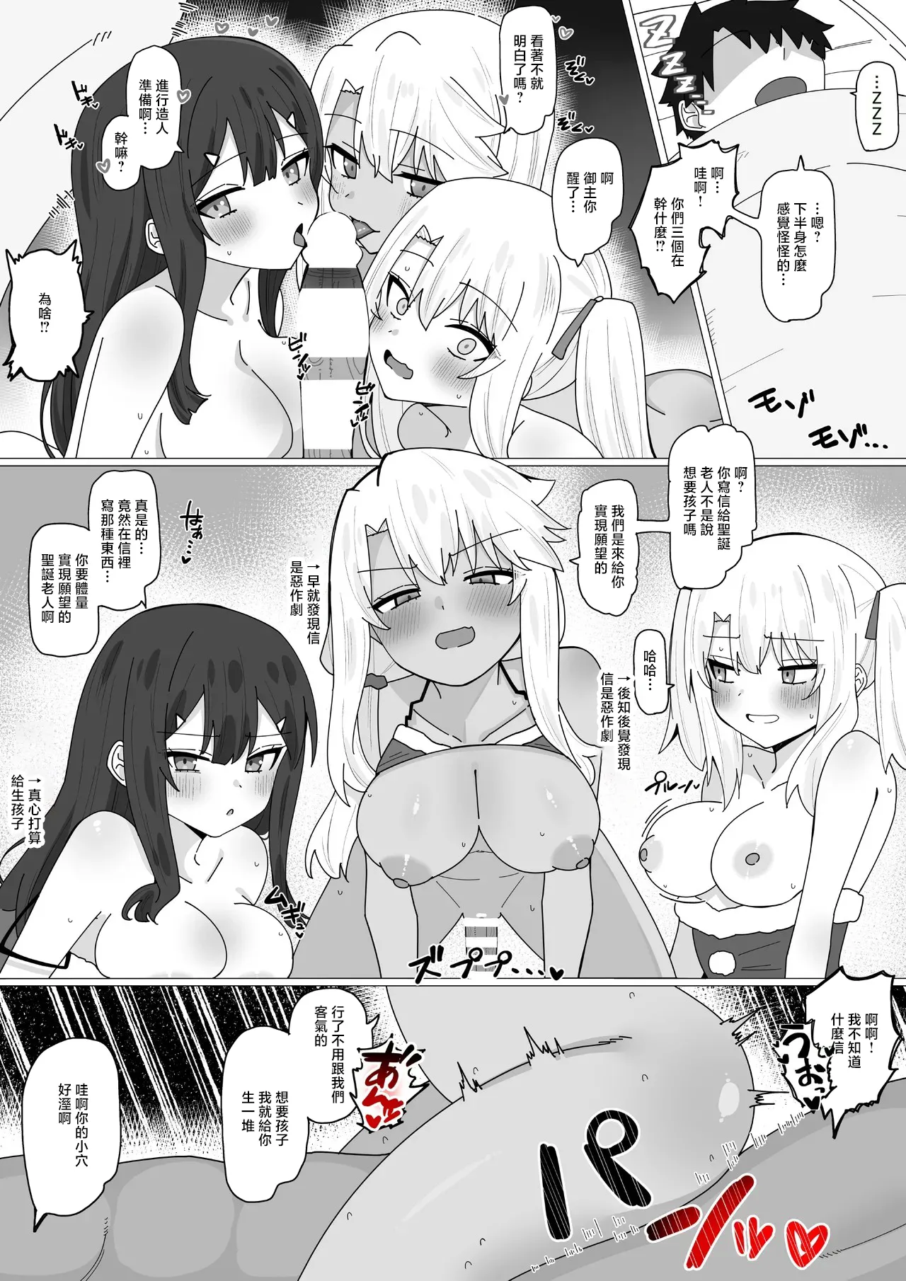 Page 2 of Flying Santa⭐︎Prilya