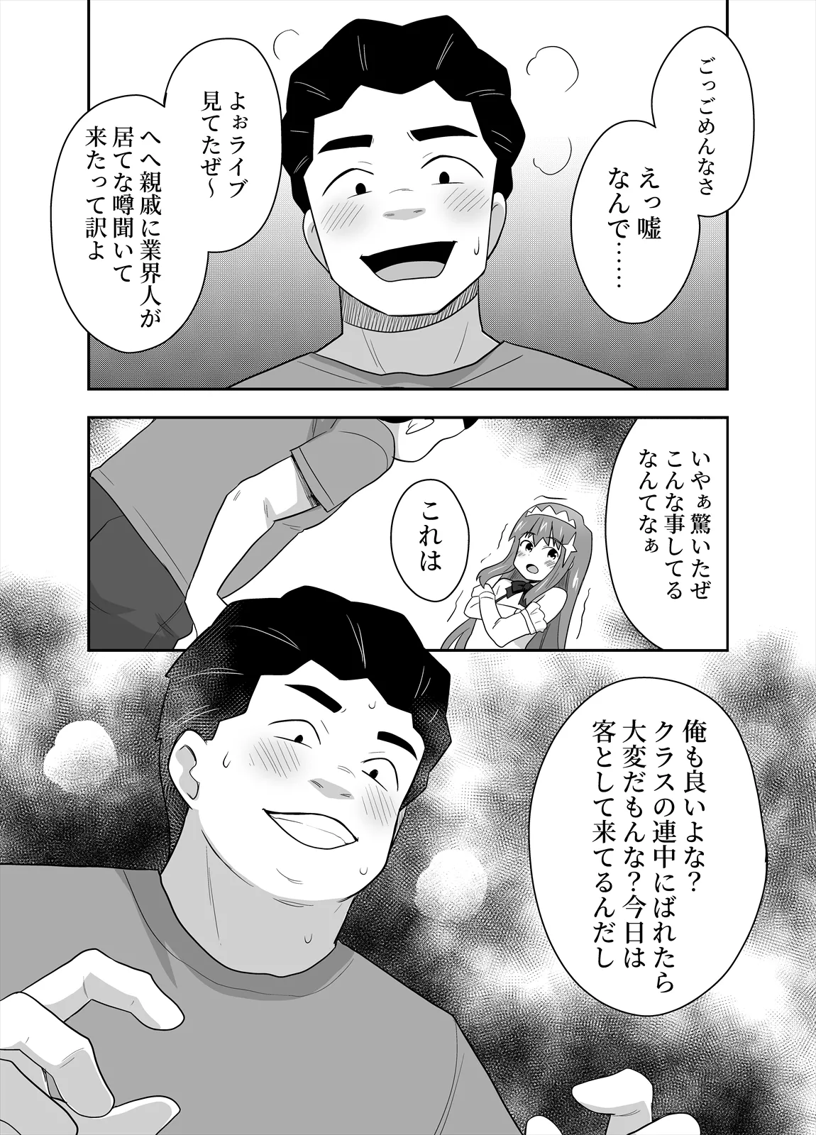 Idol no Kimi no Tonari no Boku 4 - Page 13