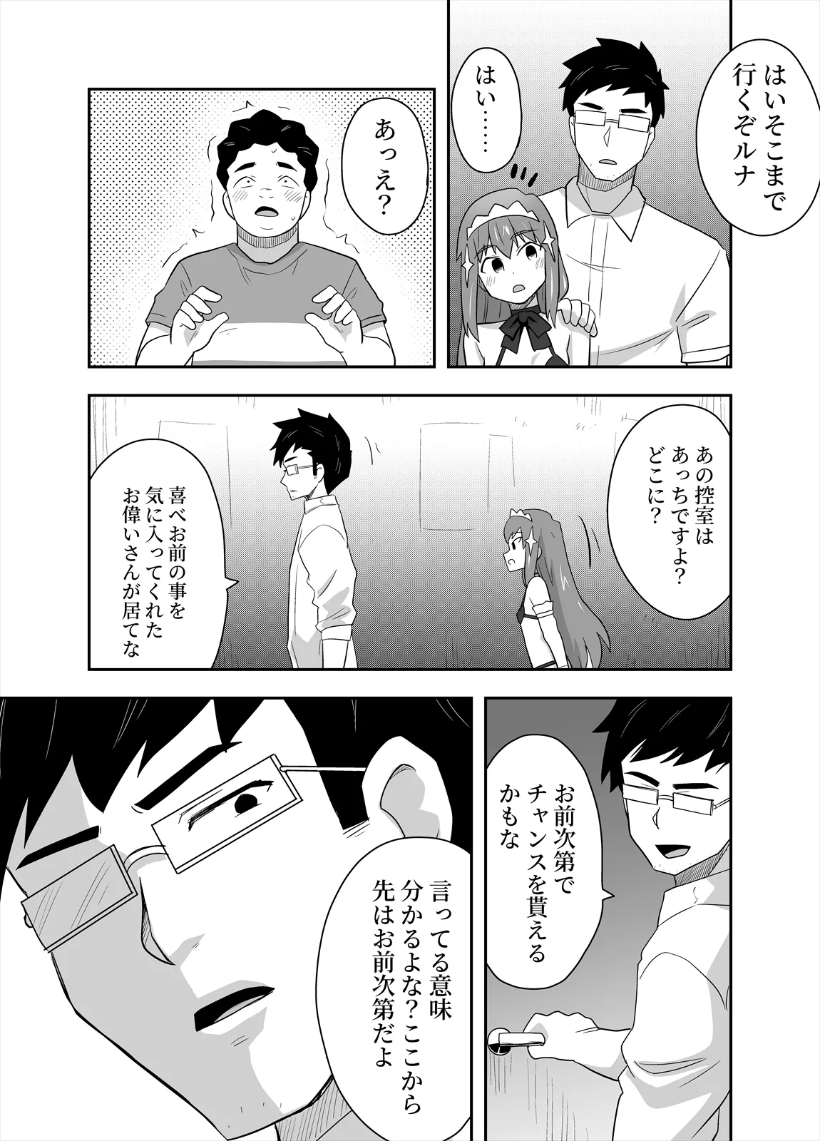 Idol no Kimi no Tonari no Boku 4 - Page 17