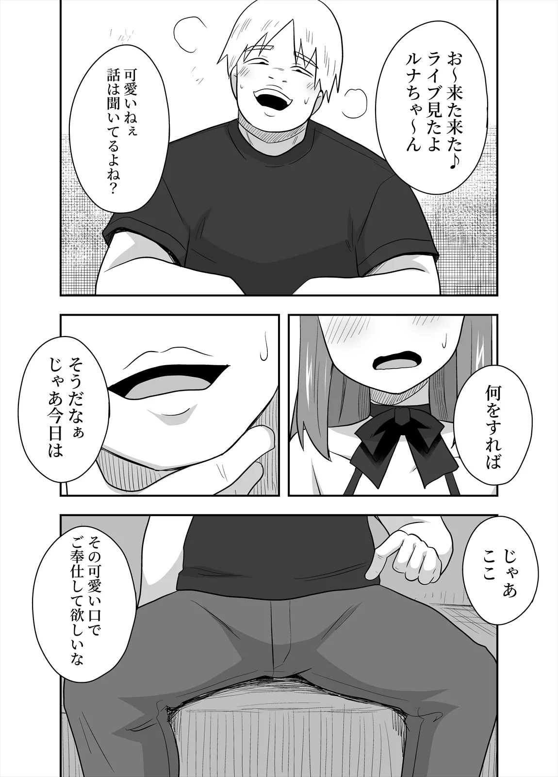 Idol no Kimi no Tonari no Boku 4 - Page 18