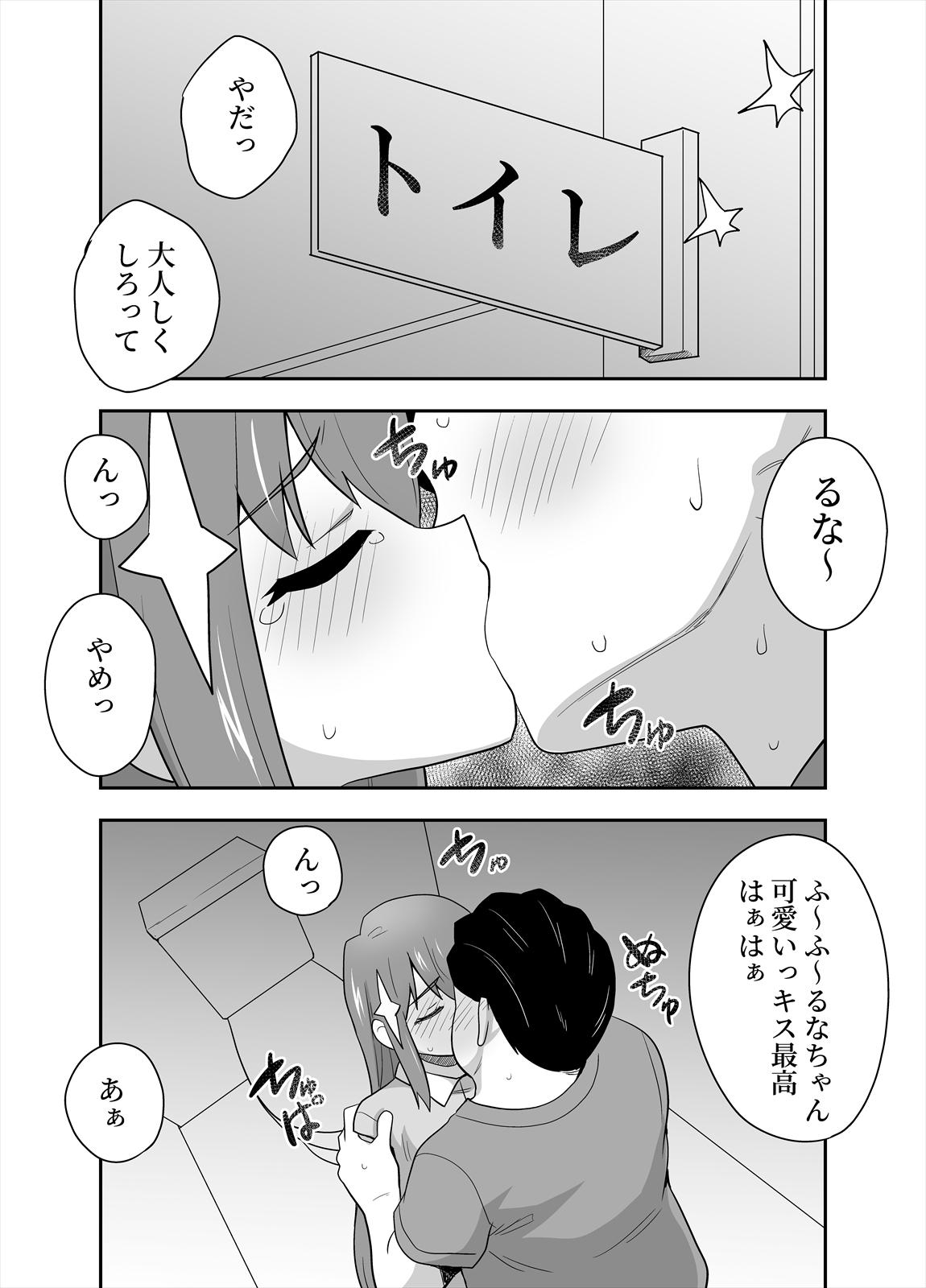 Idol no Kimi no Tonari no Boku 4 - Page 28