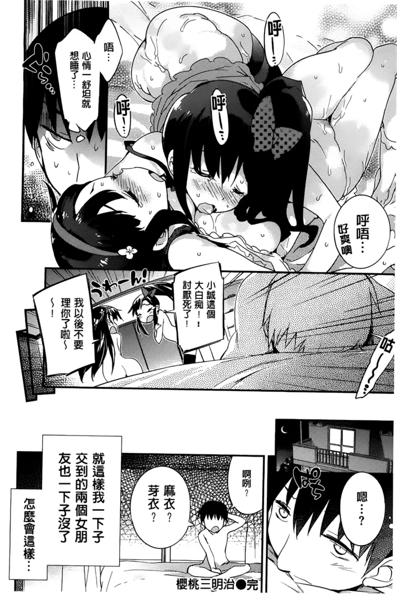 Onnanoko no Mannaka | 可爱女孩子们的美穴之中 - Page 25