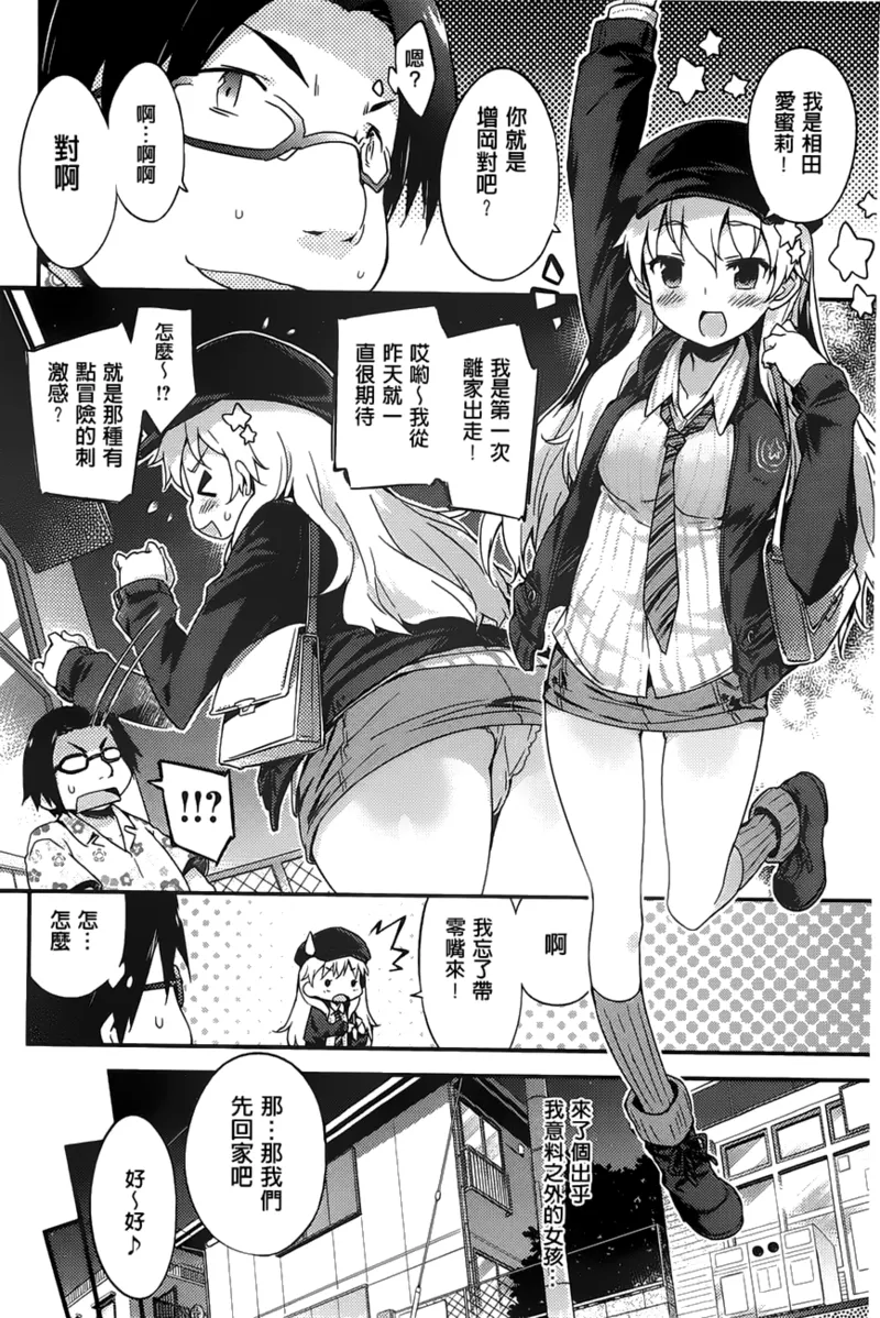 Onnanoko no Mannaka | 可爱女孩子们的美穴之中 - Page 27