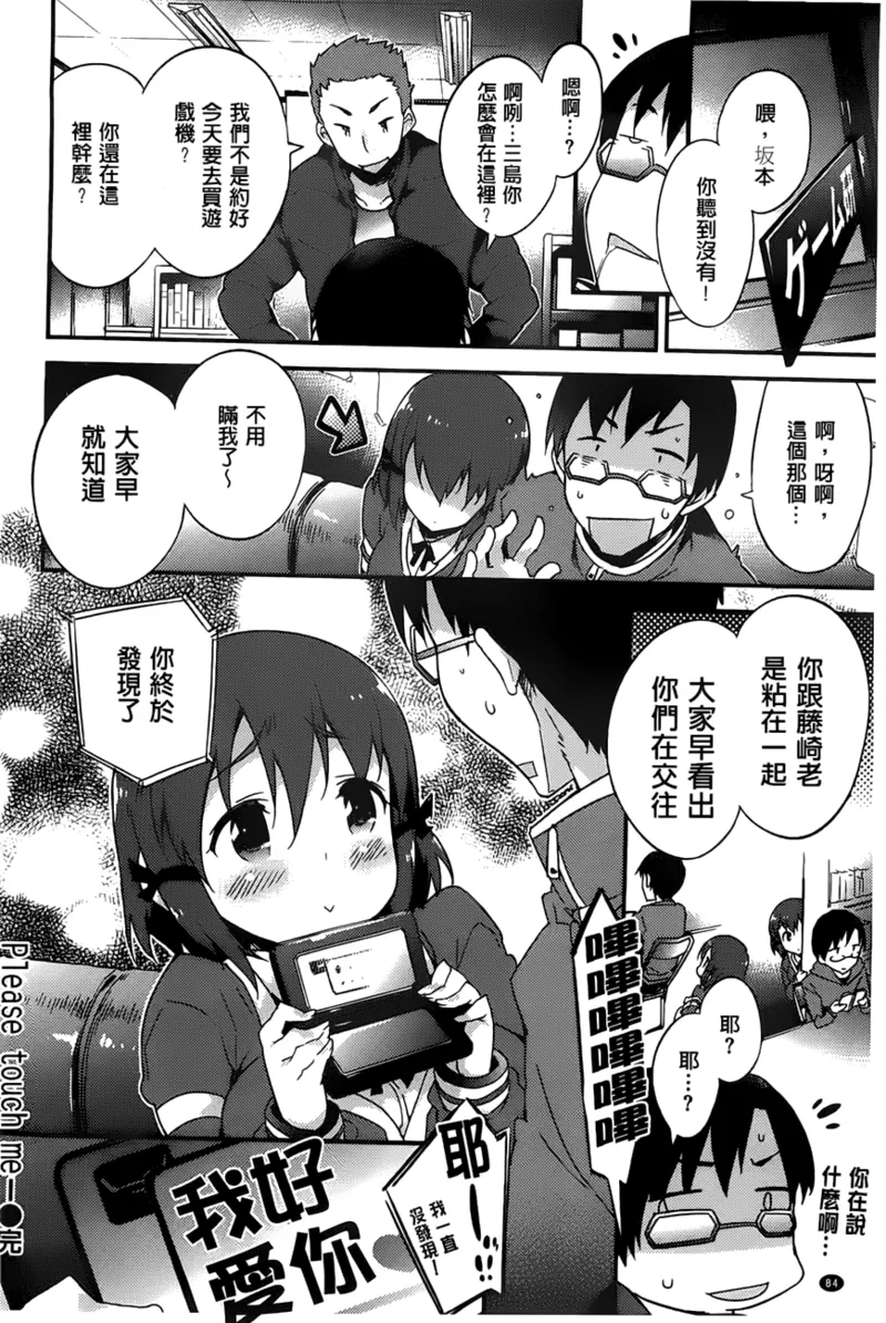 Onnanoko no Mannaka | 可爱女孩子们的美穴之中 - Page 89