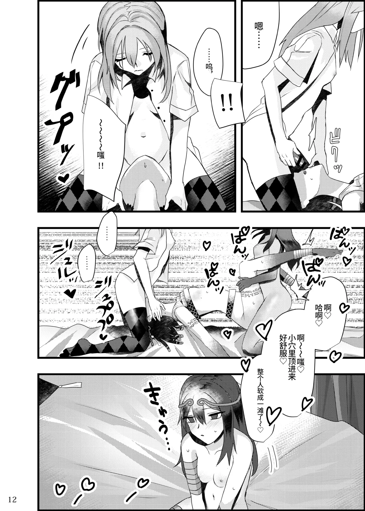 Deidaku no Chigi o | 于泥浊的痴戏 - Page 12