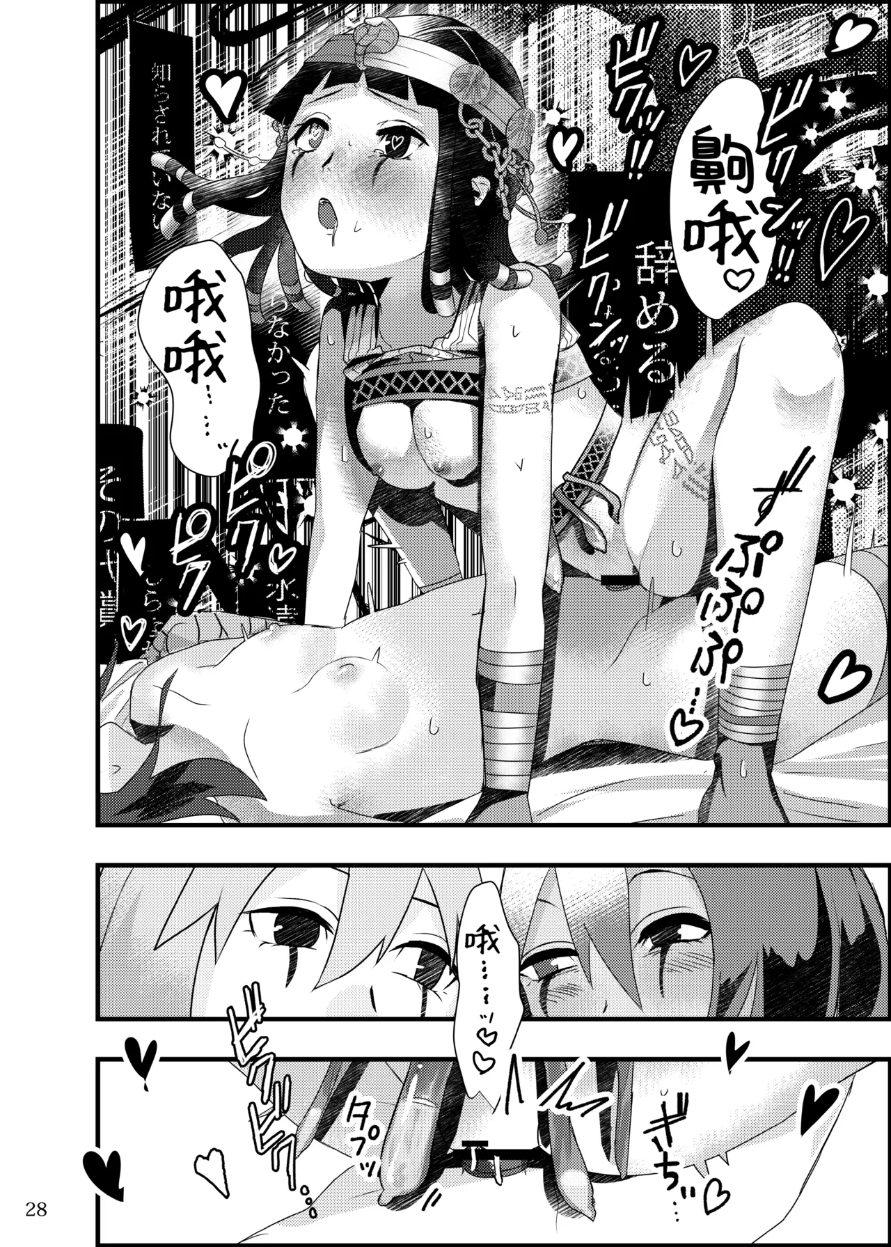 Deidaku no Chigi o | 于泥浊的痴戏 - Page 28