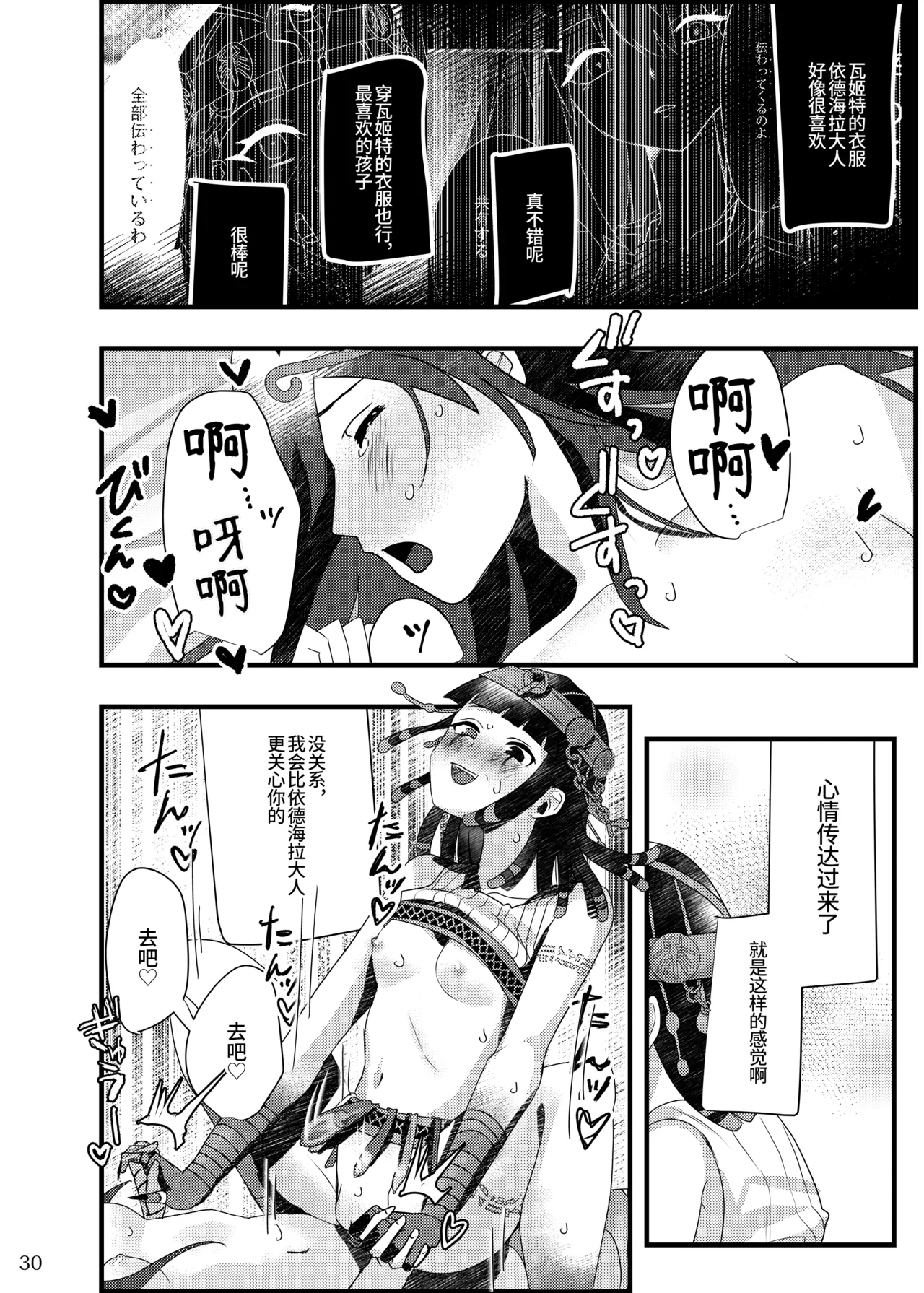 Deidaku no Chigi o | 于泥浊的痴戏 - Page 30