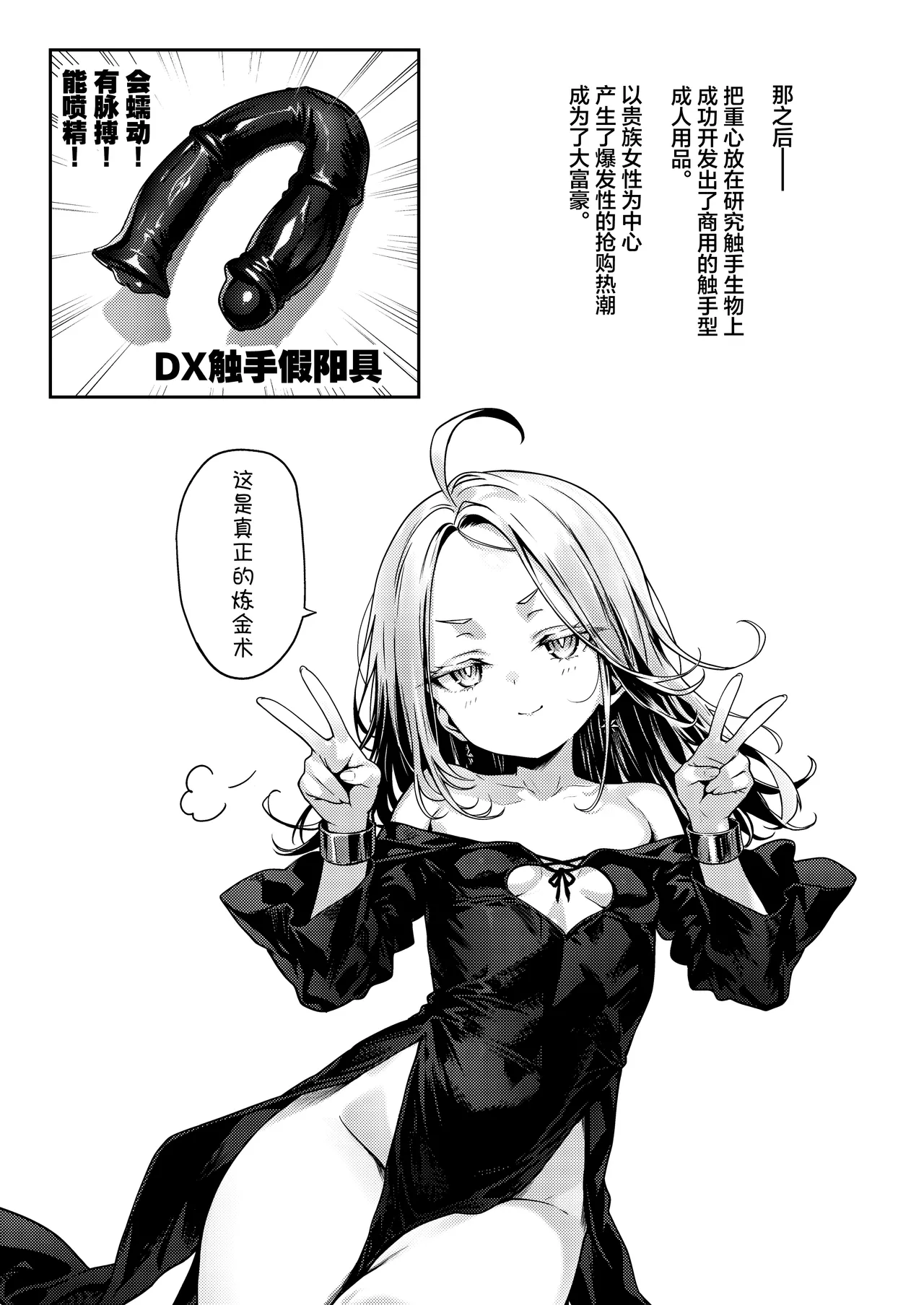 Page 22 of Toaru Renkinjutsushi no Hitori Ecchi | 某位炼金术师的孤高之智慧研究录