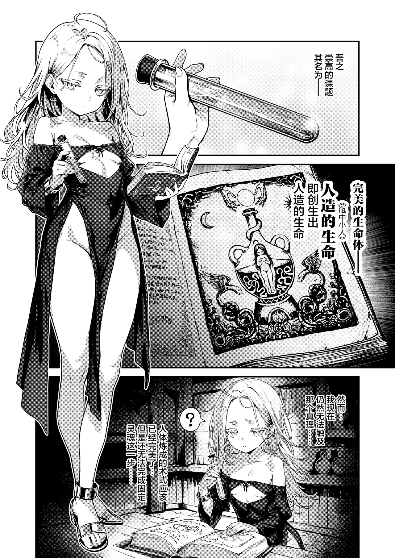 Page 3 of Toaru Renkinjutsushi no Hitori Ecchi | 某位炼金术师的孤高之智慧研究录