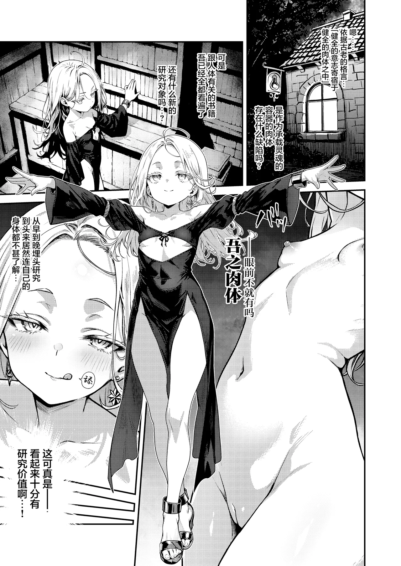 Page 4 of Toaru Renkinjutsushi no Hitori Ecchi | 某位炼金术师的孤高之智慧研究录