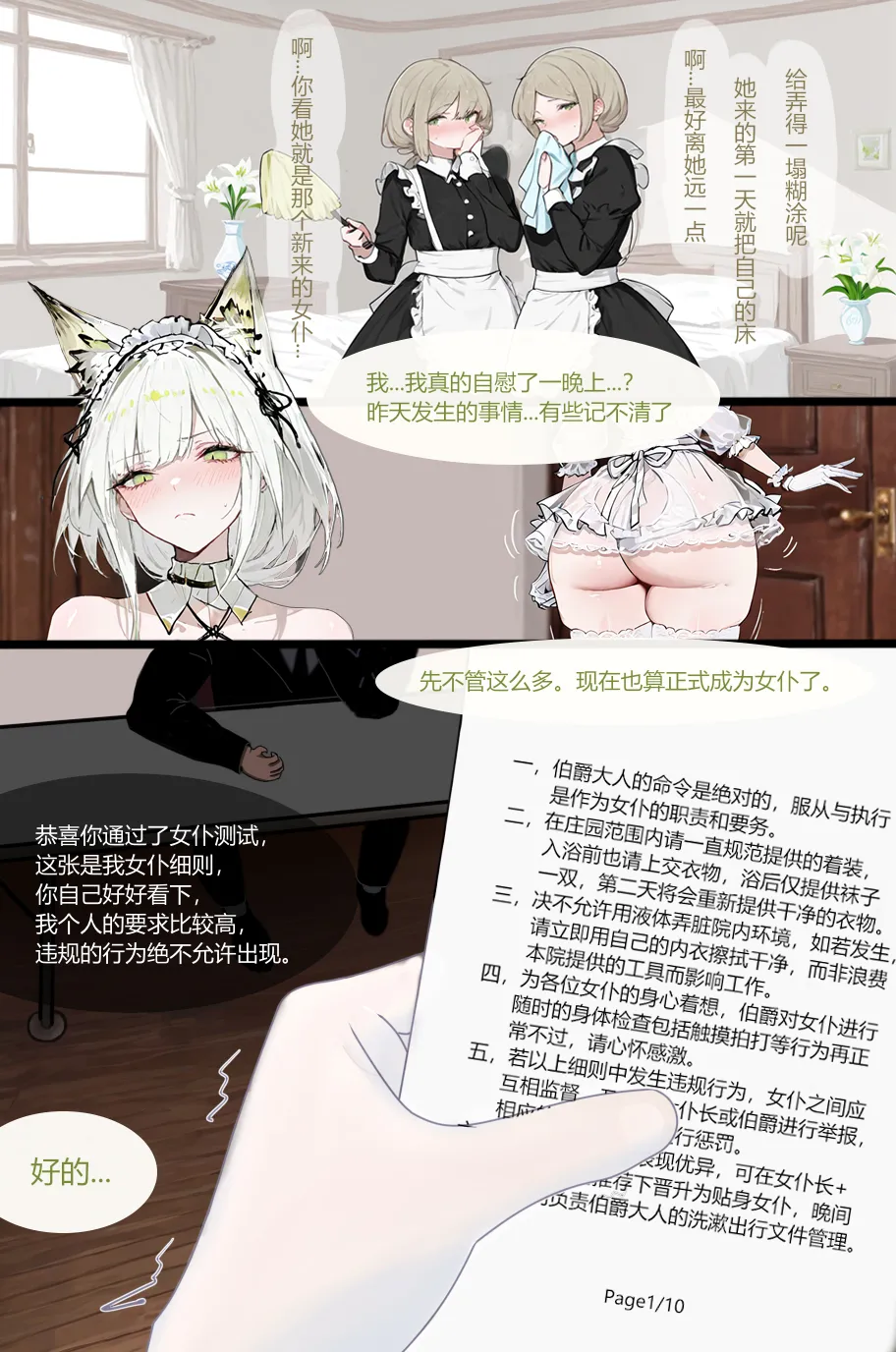 凯尔希勇闯母猪穴 - Page 12