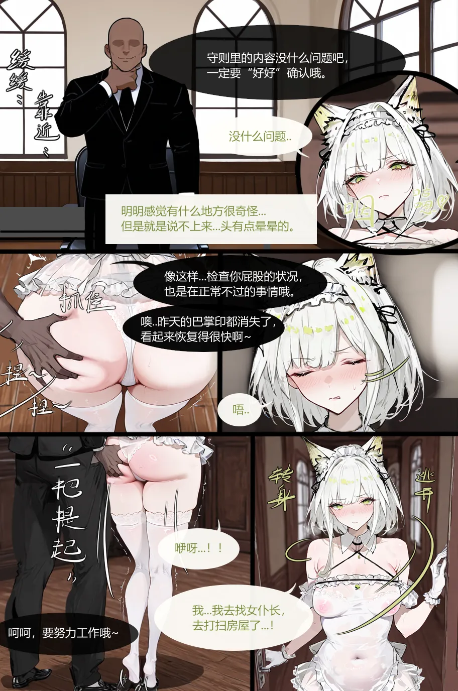 凯尔希勇闯母猪穴 - Page 13