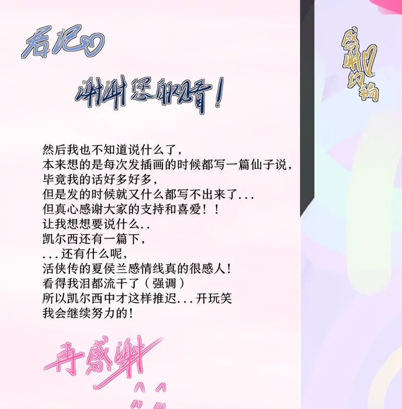 凯尔希勇闯母猪穴 - Page 20