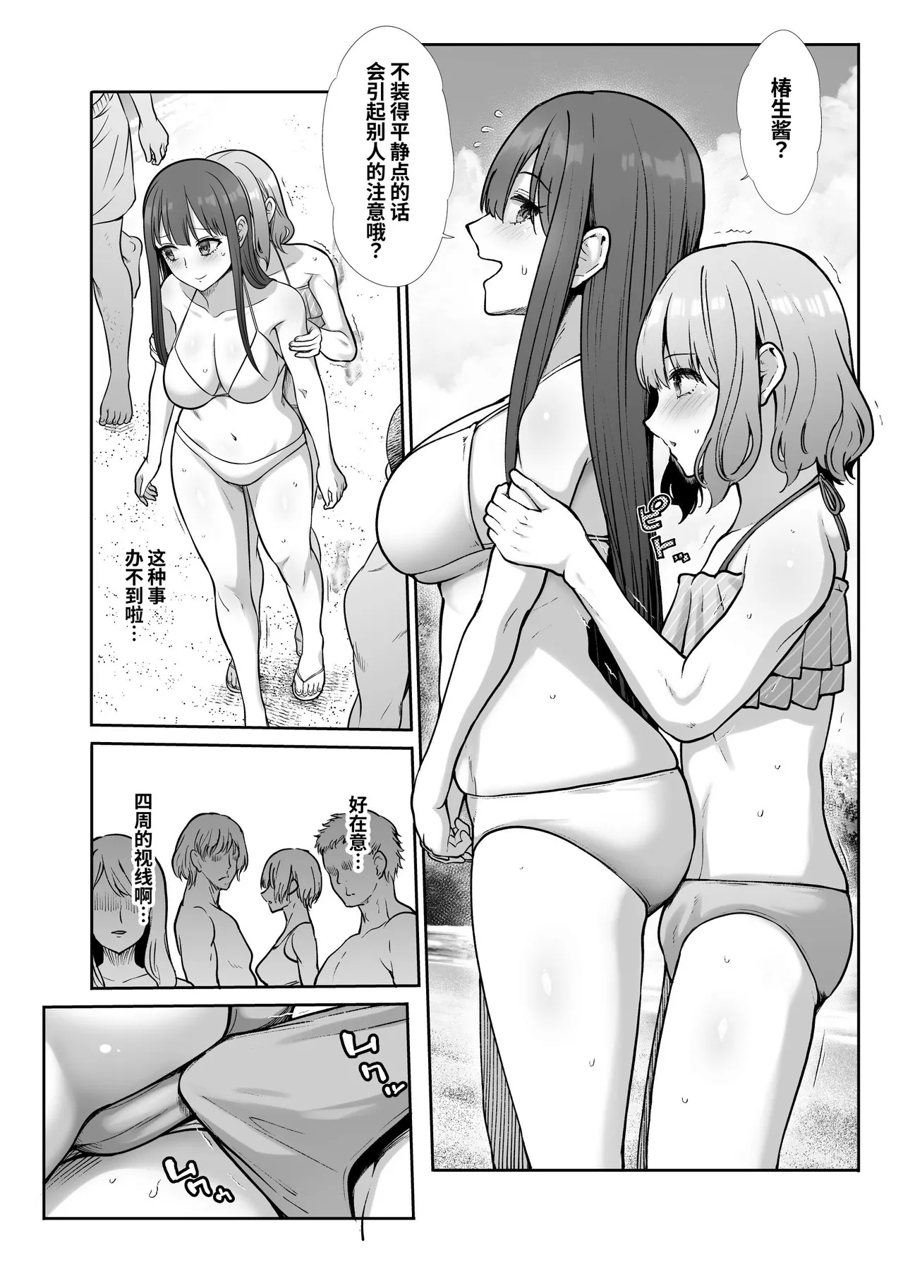 Shimai Gokko - Page 20