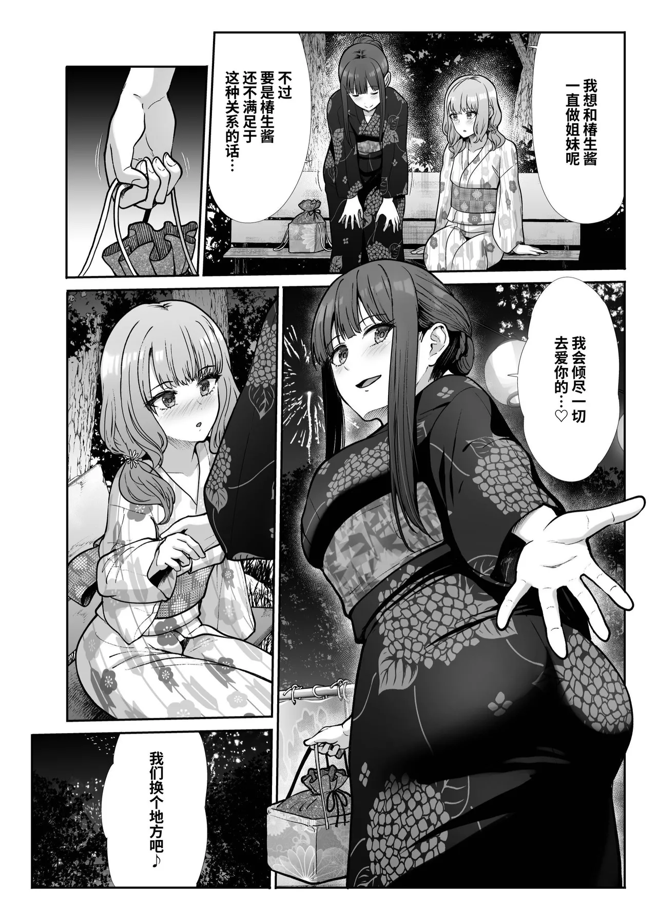 Shimai Gokko - Page 50