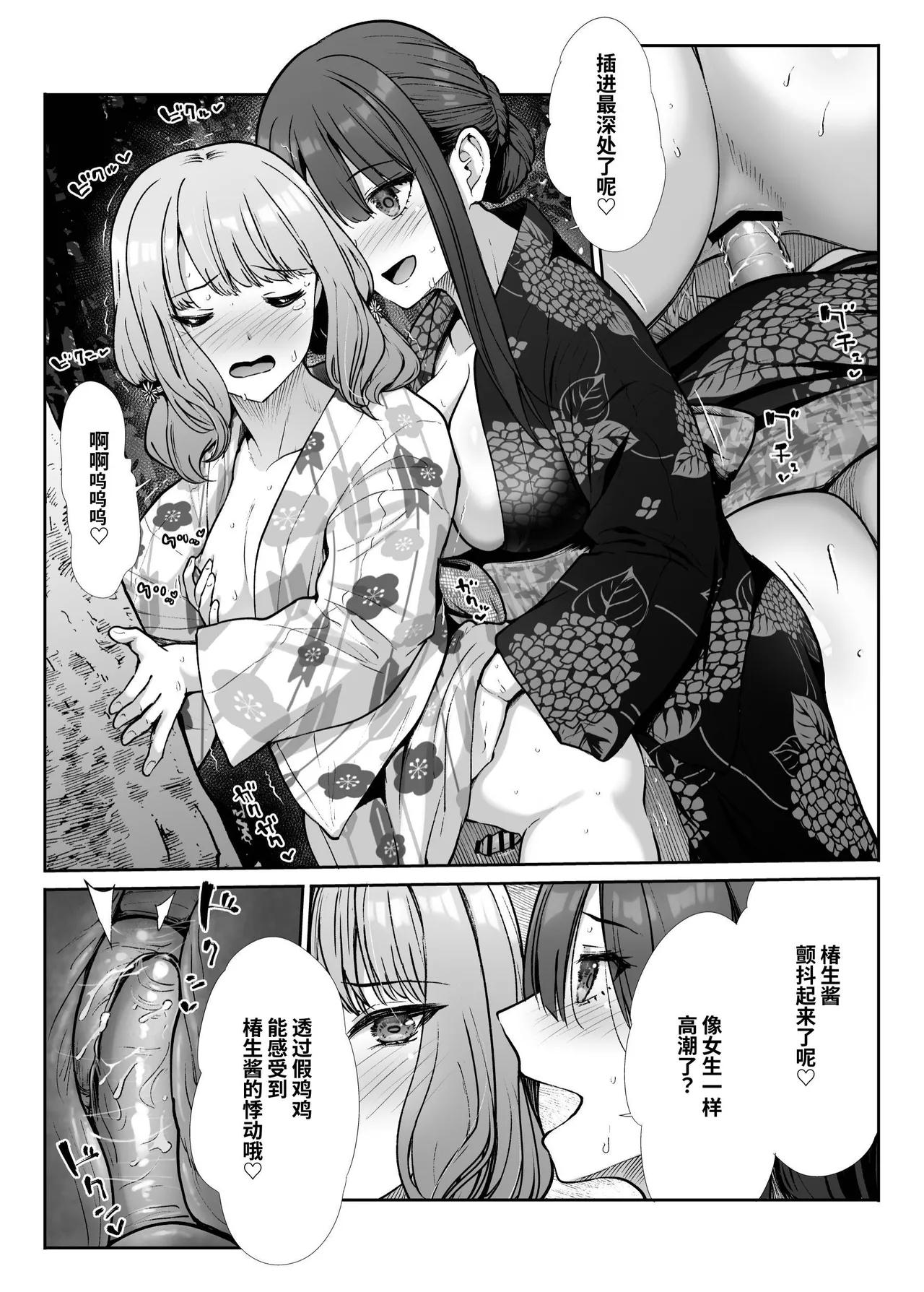 Shimai Gokko - Page 60