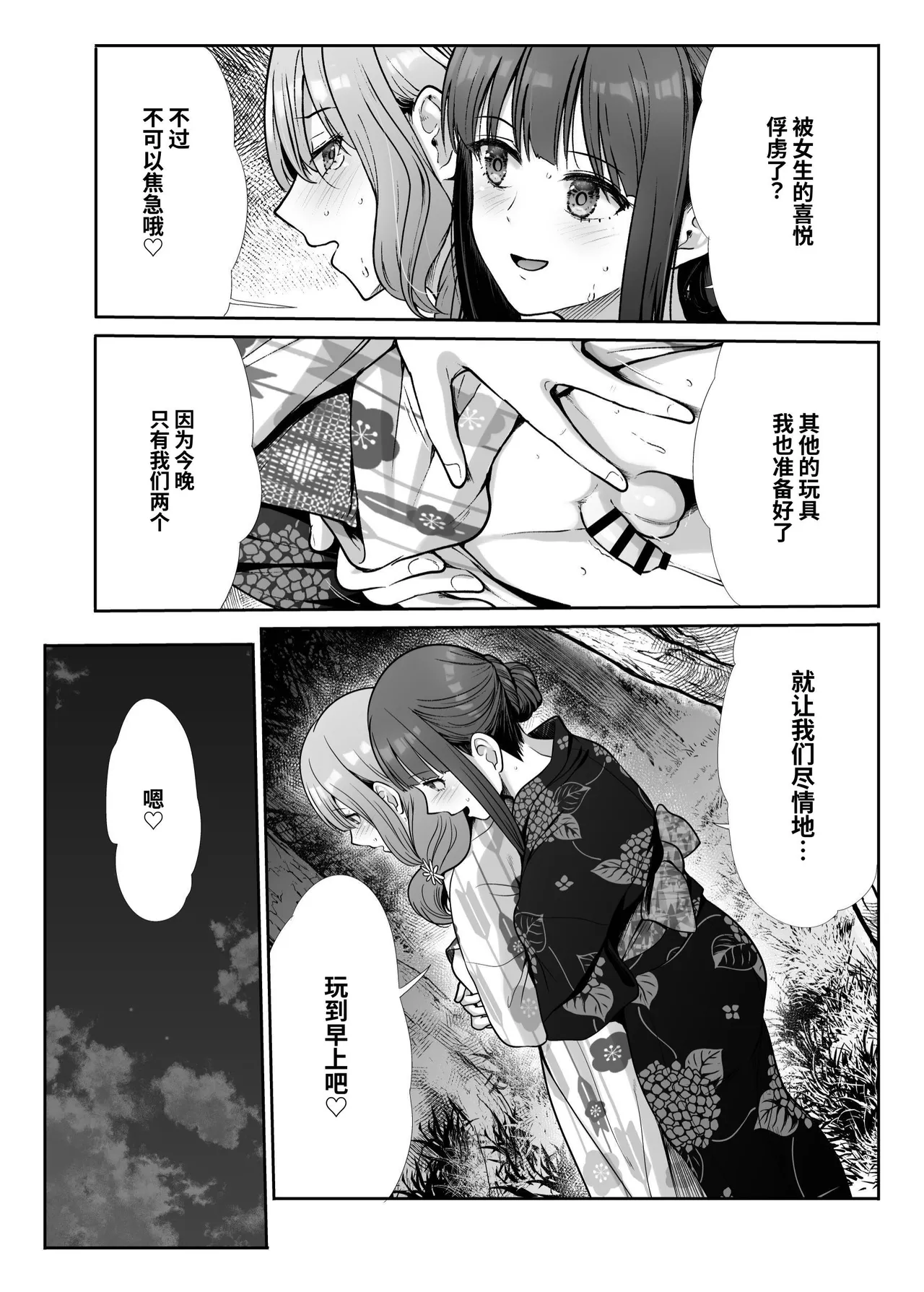 Shimai Gokko - Page 67