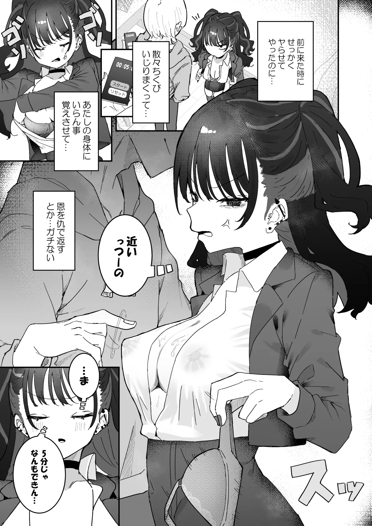 Iraira de Muratsuki iede JK - Page 10