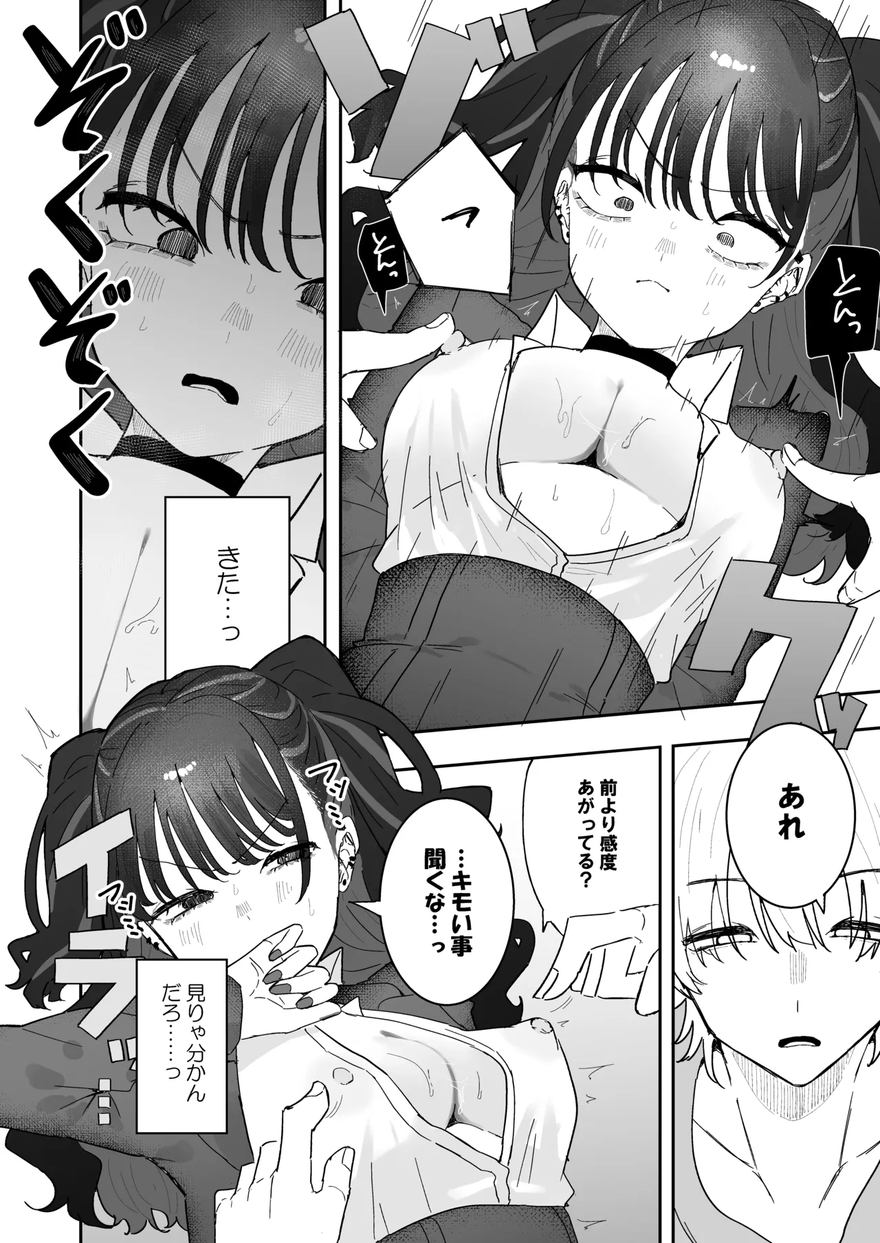 Iraira de Muratsuki iede JK - Page 11