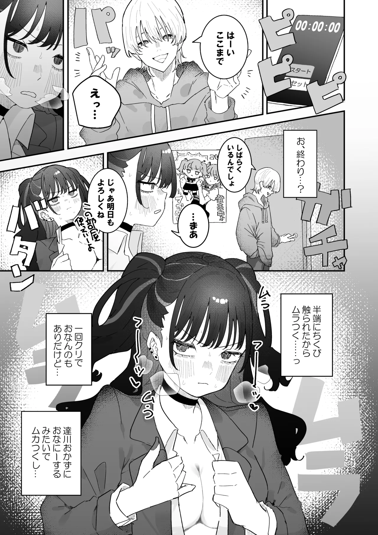 Iraira de Muratsuki iede JK - Page 14