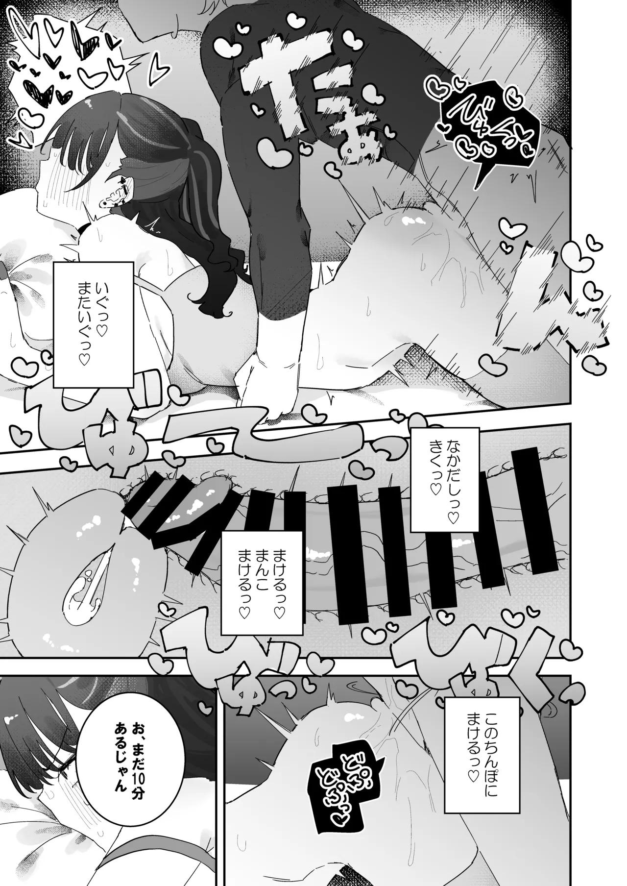 Iraira de Muratsuki iede JK - Page 42