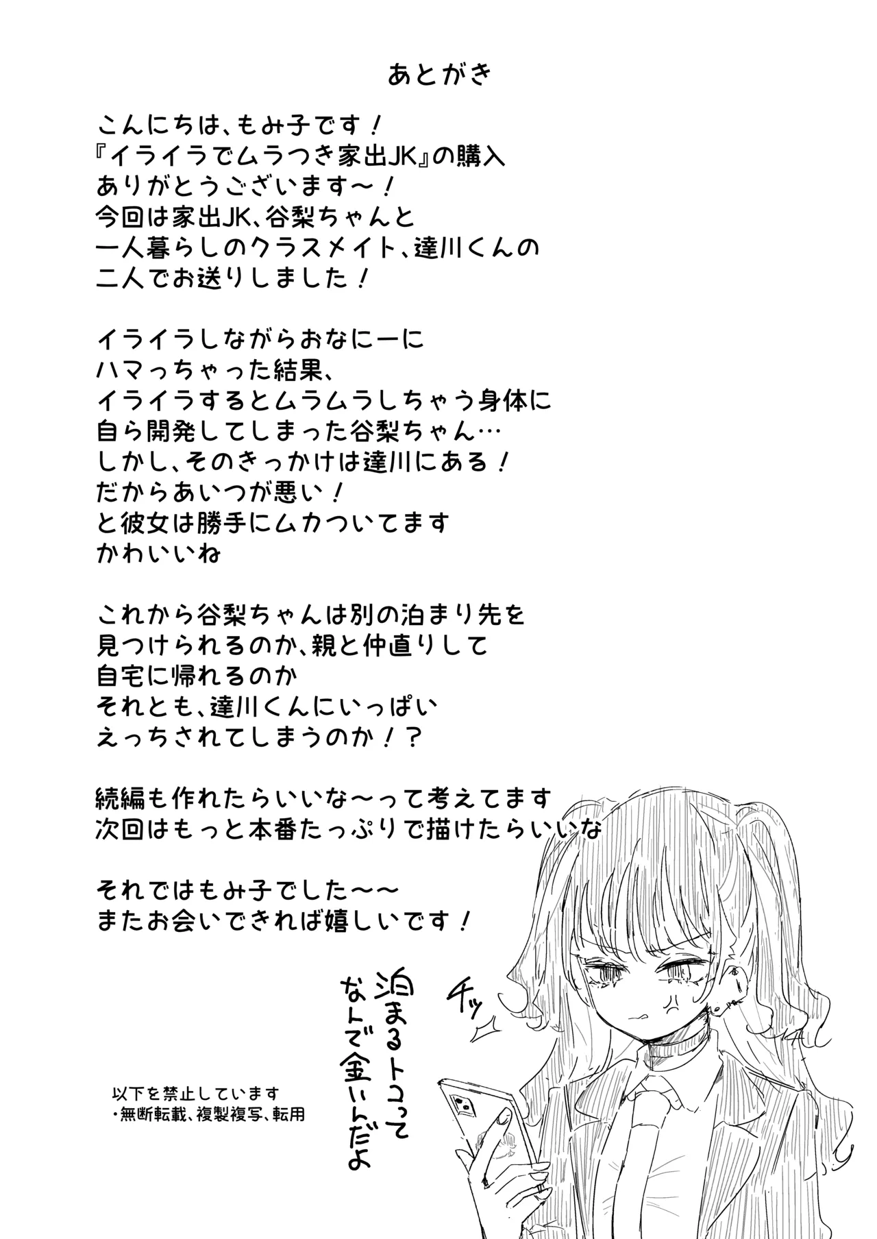 Iraira de Muratsuki iede JK - Page 44