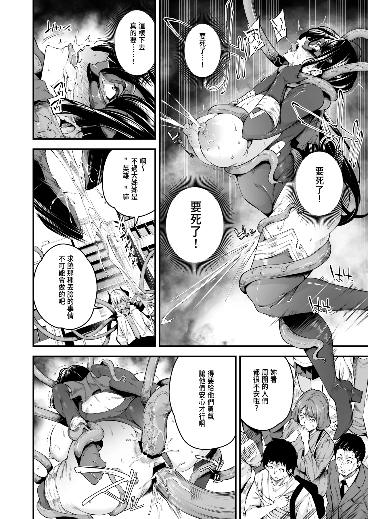 ENERGY DRAIN - Page 29