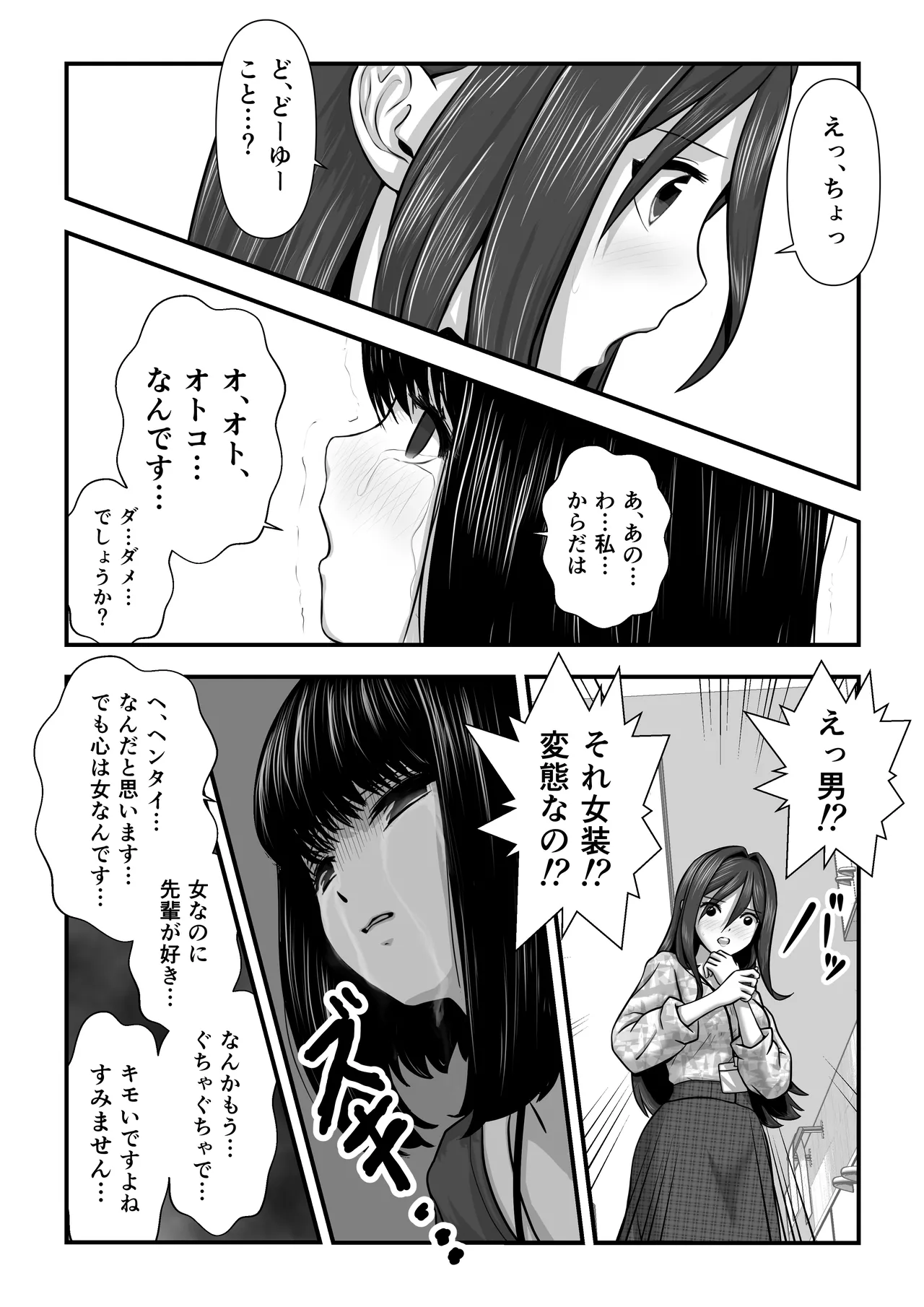 Momiji-chan no Kokuhaku - Page 10