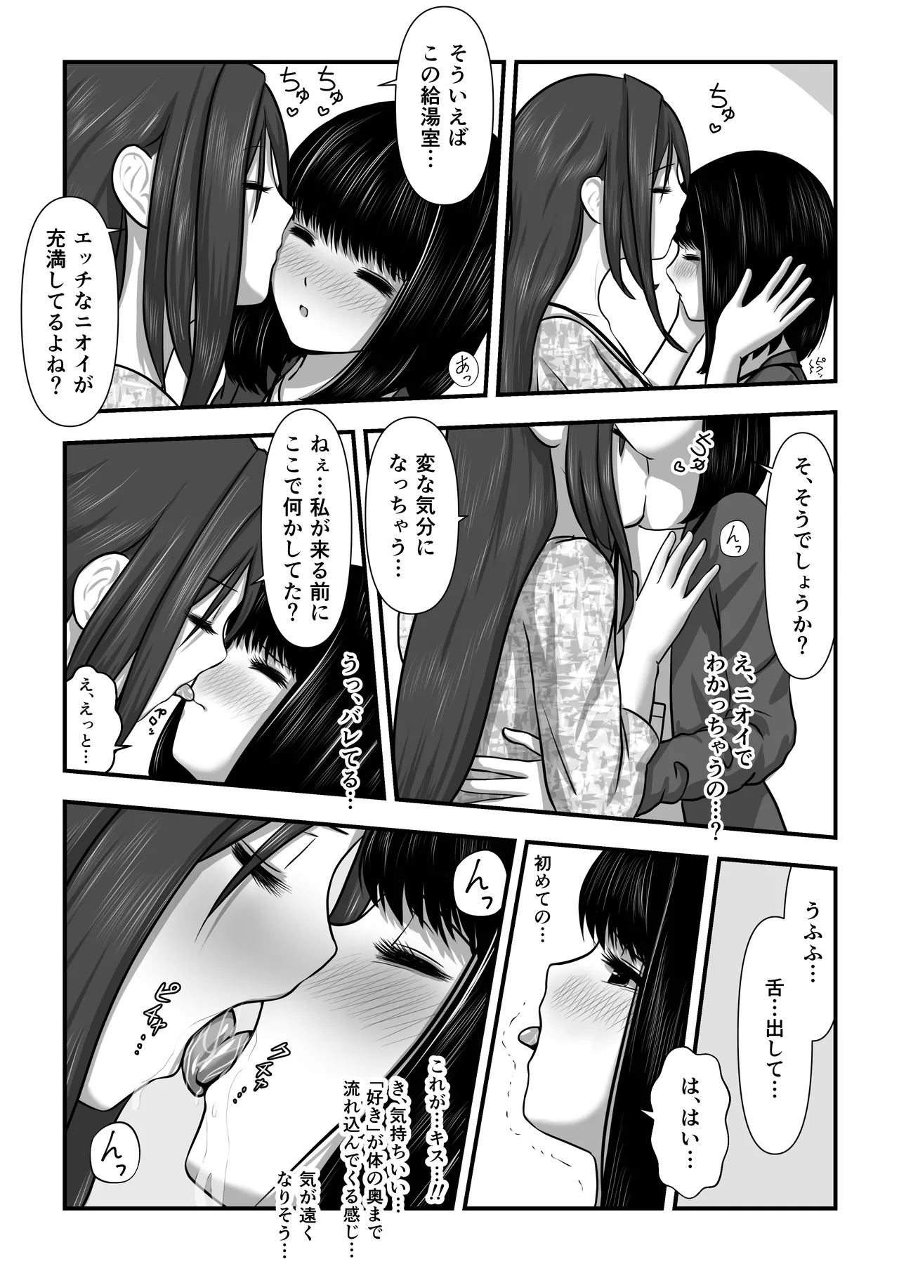 Momiji-chan no Kokuhaku - Page 15