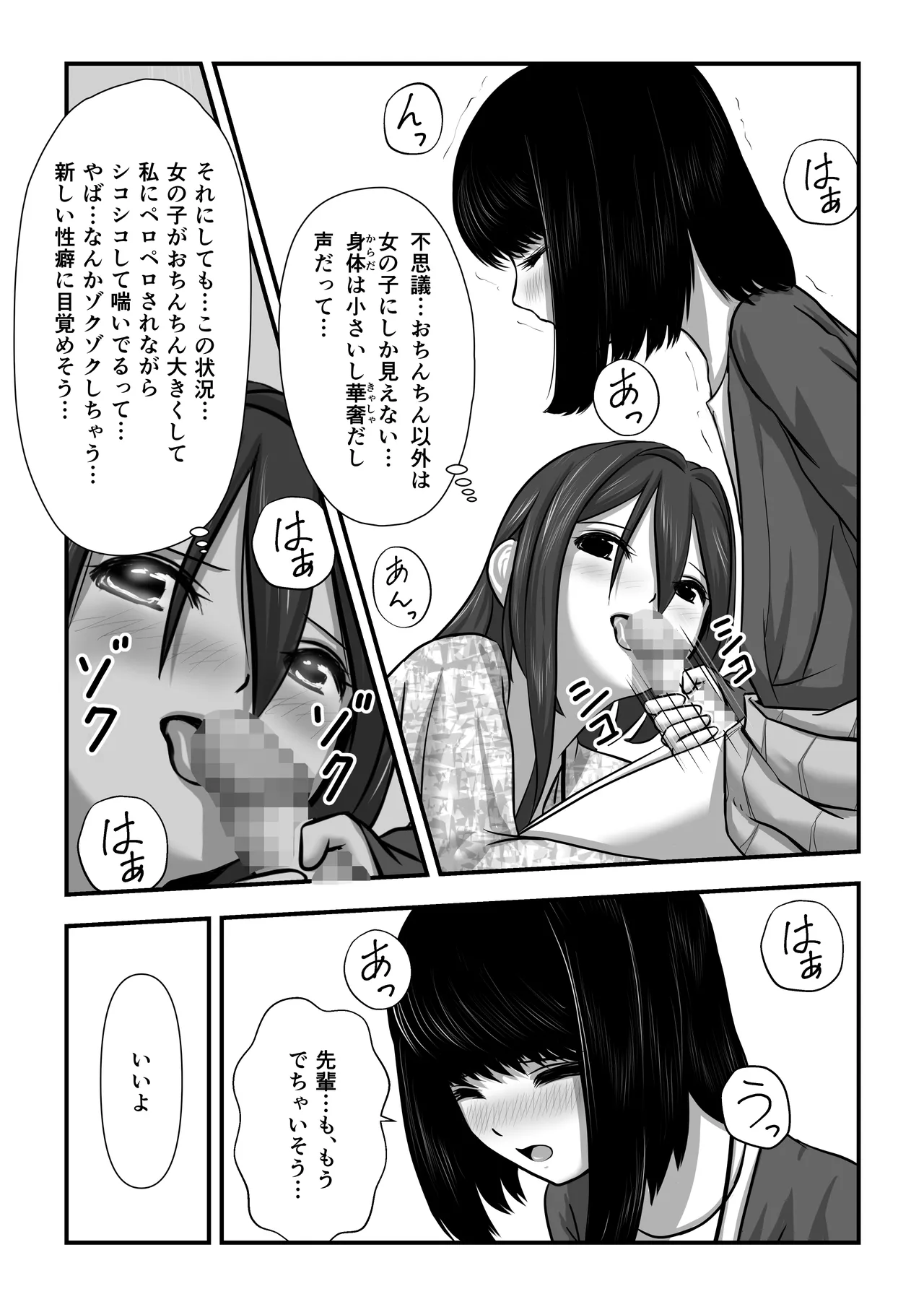 Momiji-chan no Kokuhaku - Page 18