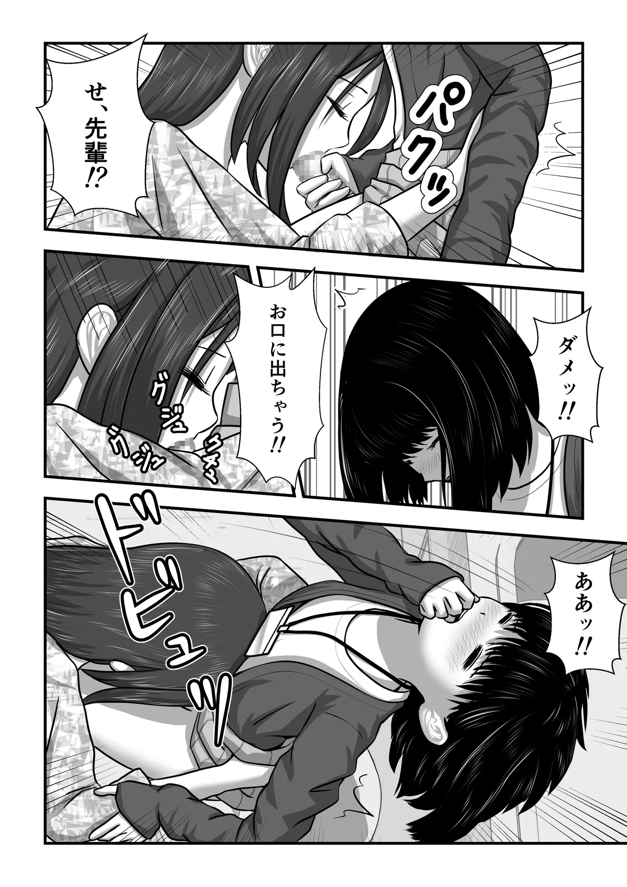 Momiji-chan no Kokuhaku - Page 19