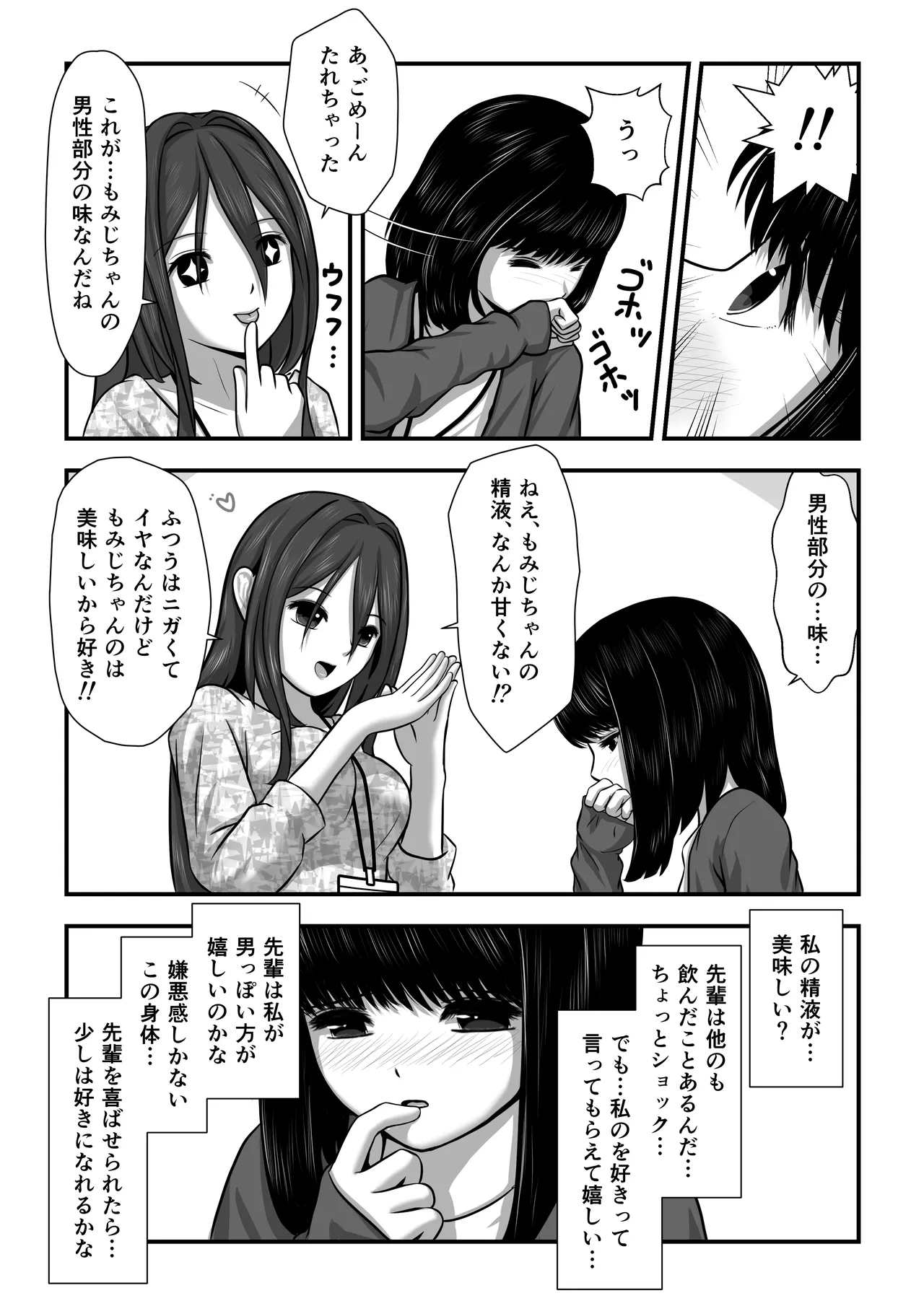 Momiji-chan no Kokuhaku - Page 21