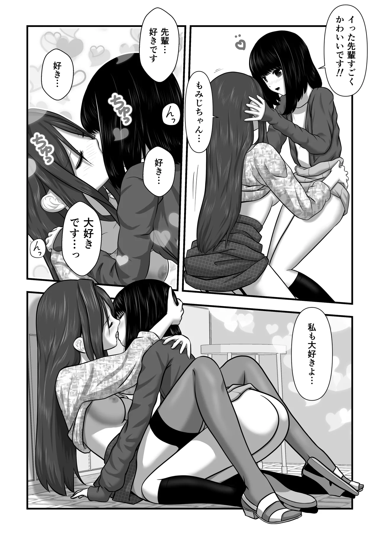 Momiji-chan no Kokuhaku - Page 27