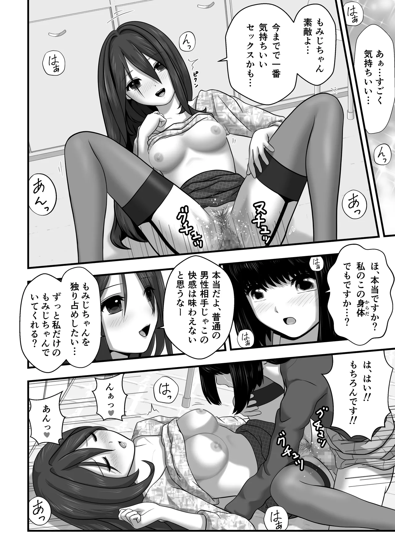 Momiji-chan no Kokuhaku - Page 29