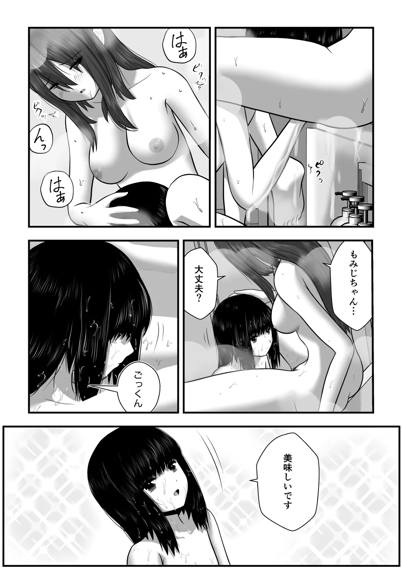 Momiji-chan no Kokuhaku 2 - Page 24